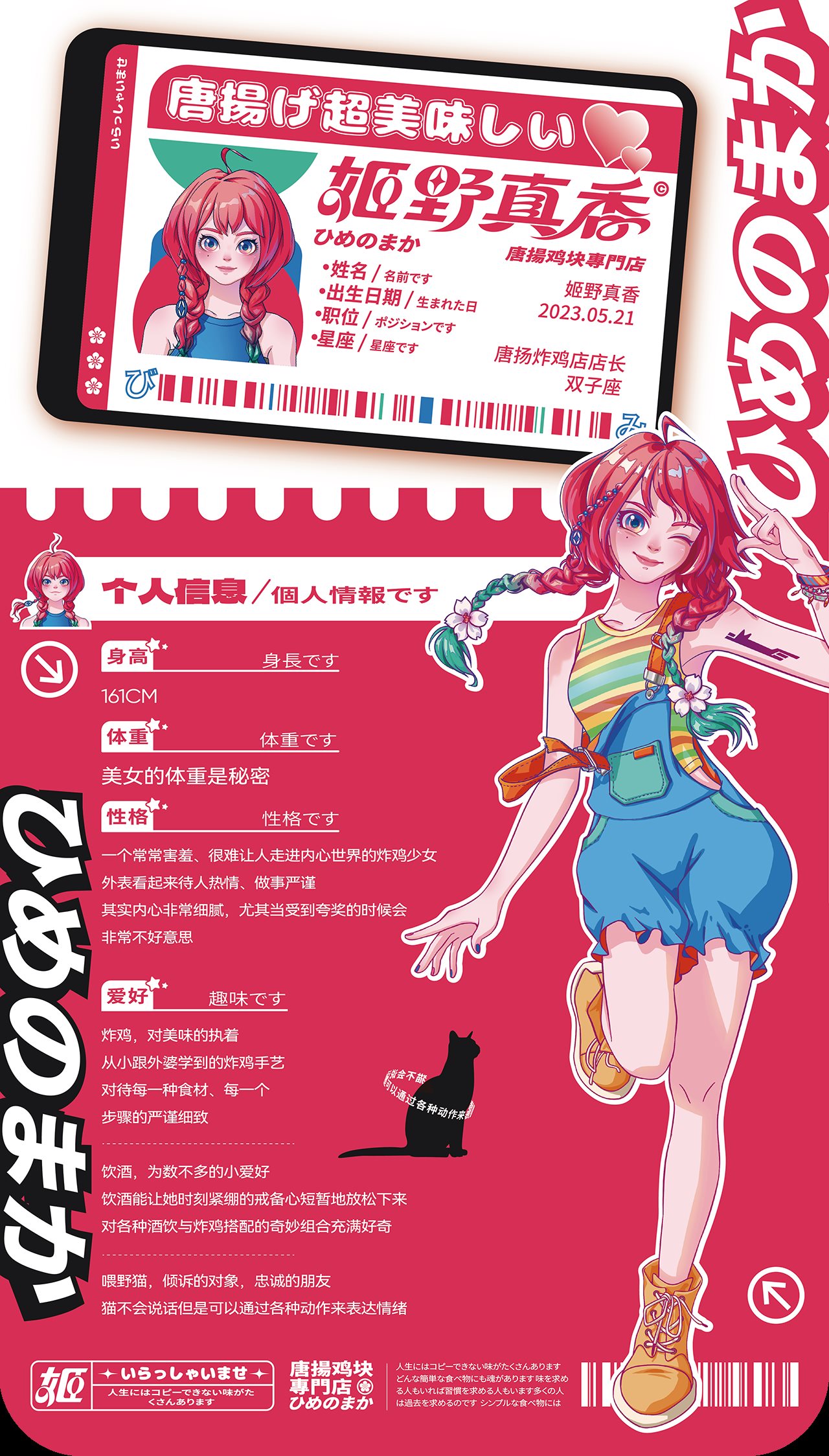 唐扬炸鸡品牌&amp;IP设计｜姬野真香️-1.jpg