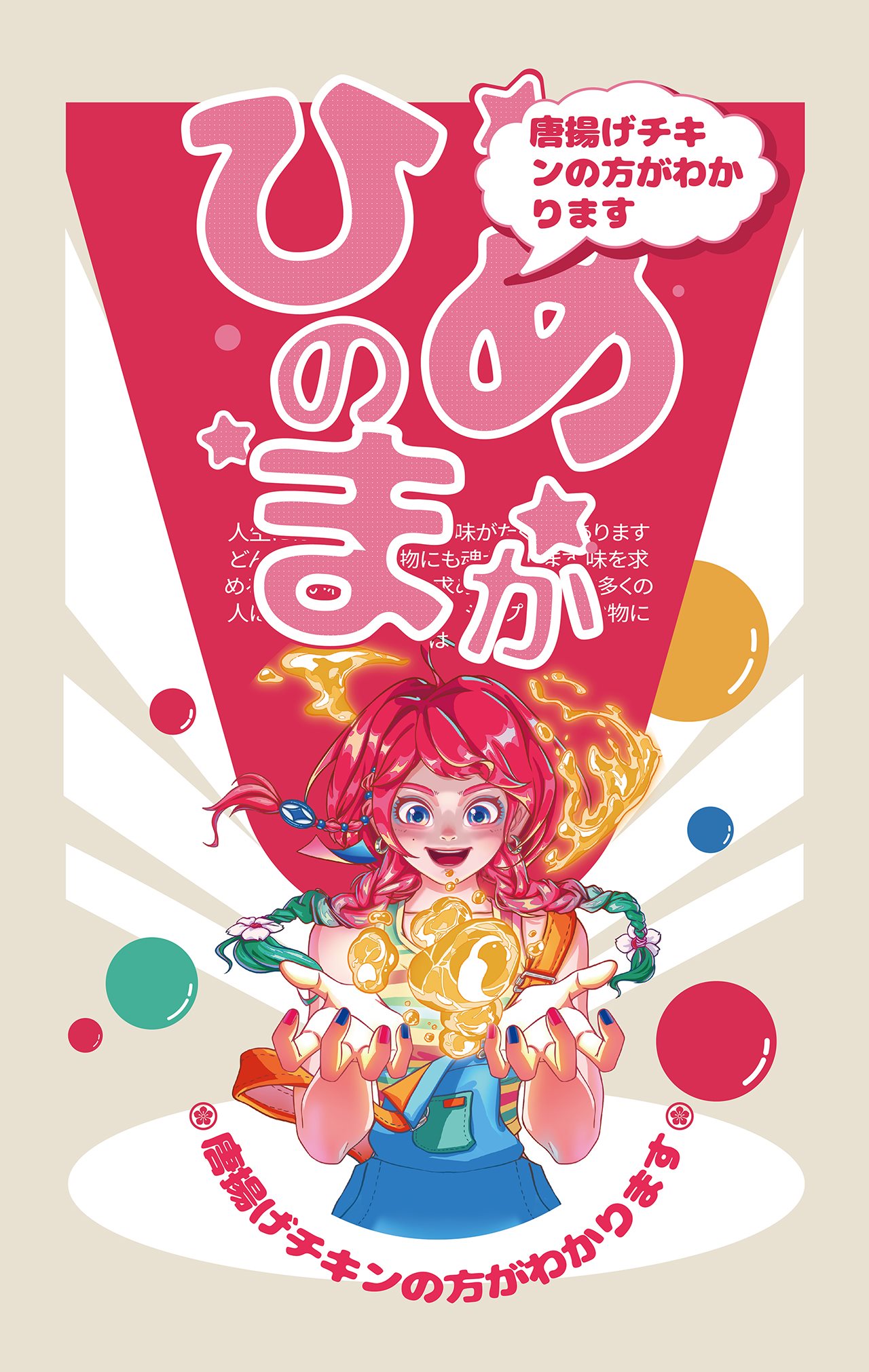 唐扬炸鸡品牌&amp;IP设计｜姬野真香️-06.jpg