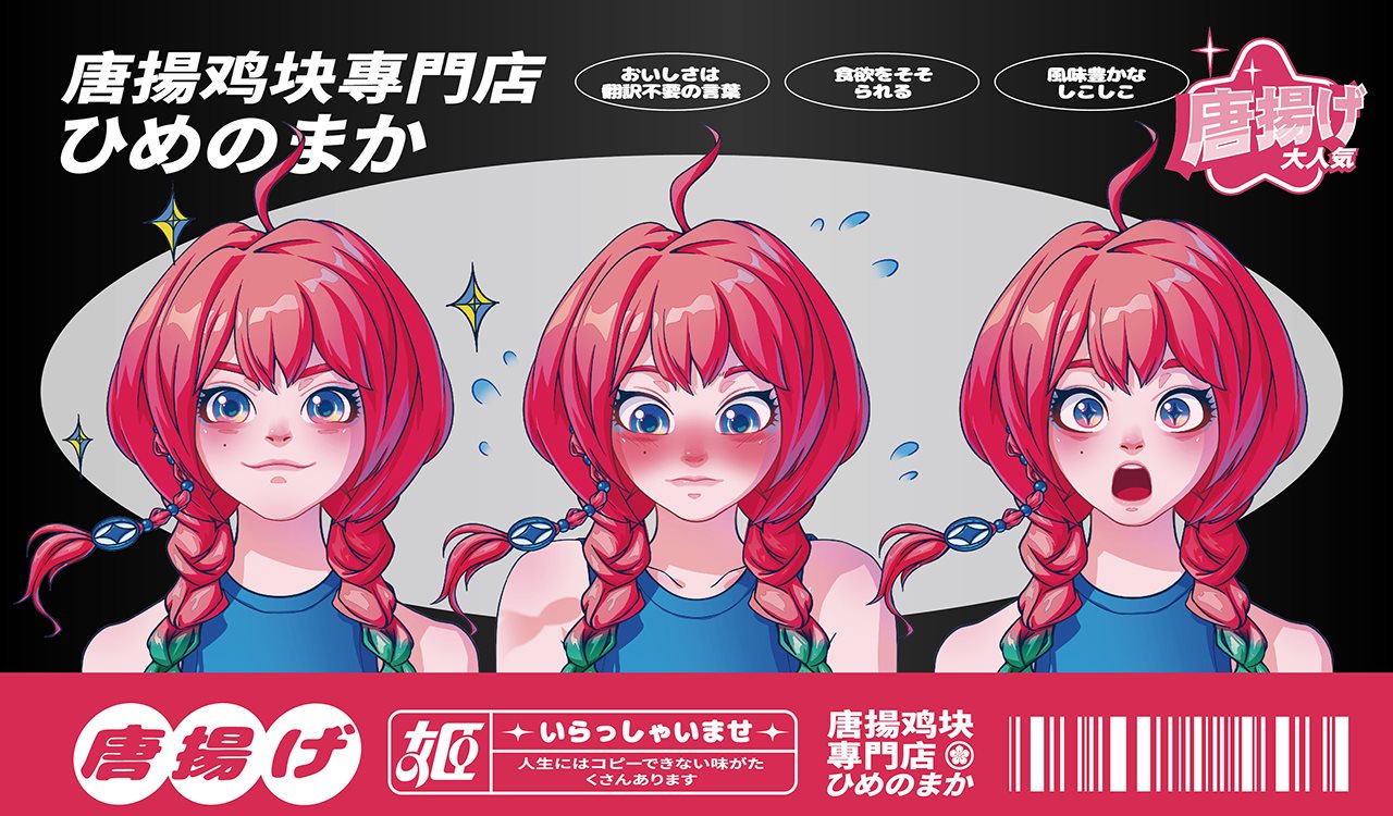唐扬炸鸡品牌&amp;IP设计｜姬野真香️-10.jpg