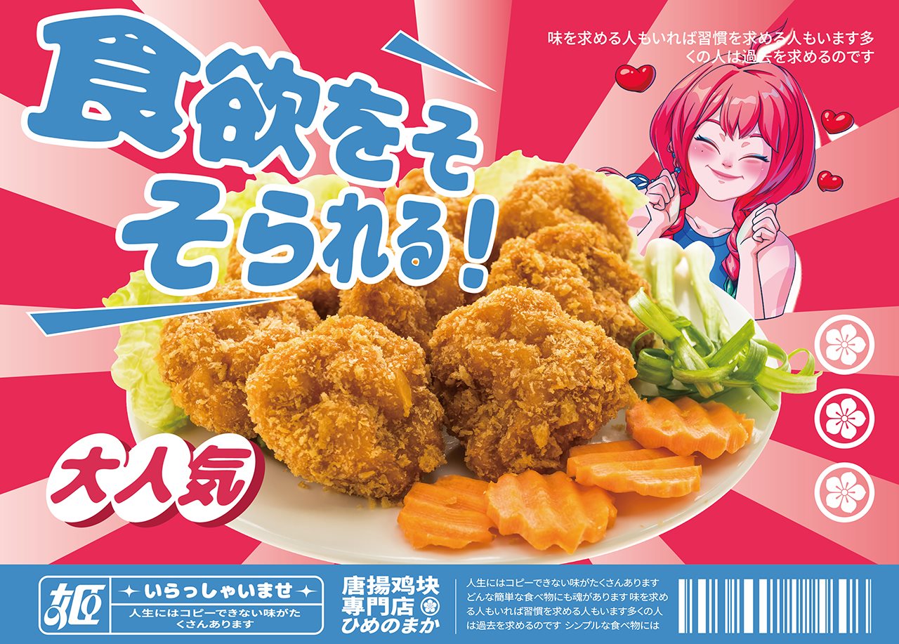 唐扬炸鸡品牌&amp;IP设计｜姬野真香️-19.jpg