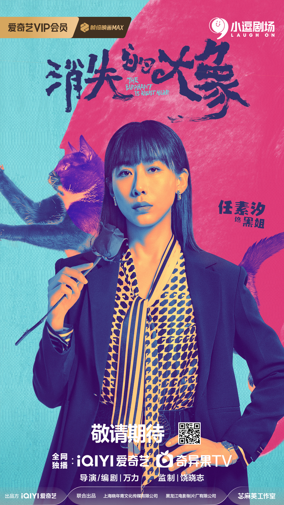 《消失的大象》动物世界版海报-4.jpg