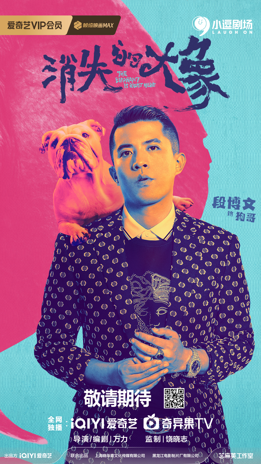 《消失的大象》动物世界版海报-6.jpg