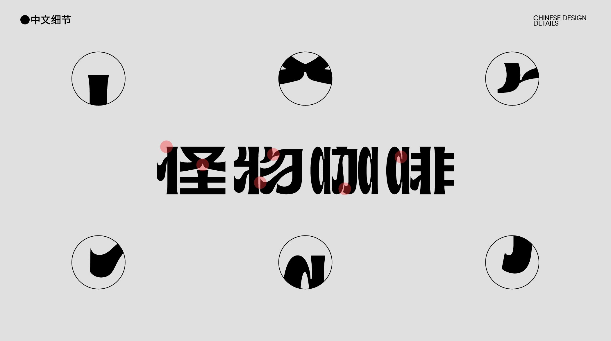怪物咖啡品牌设计-03.jpg