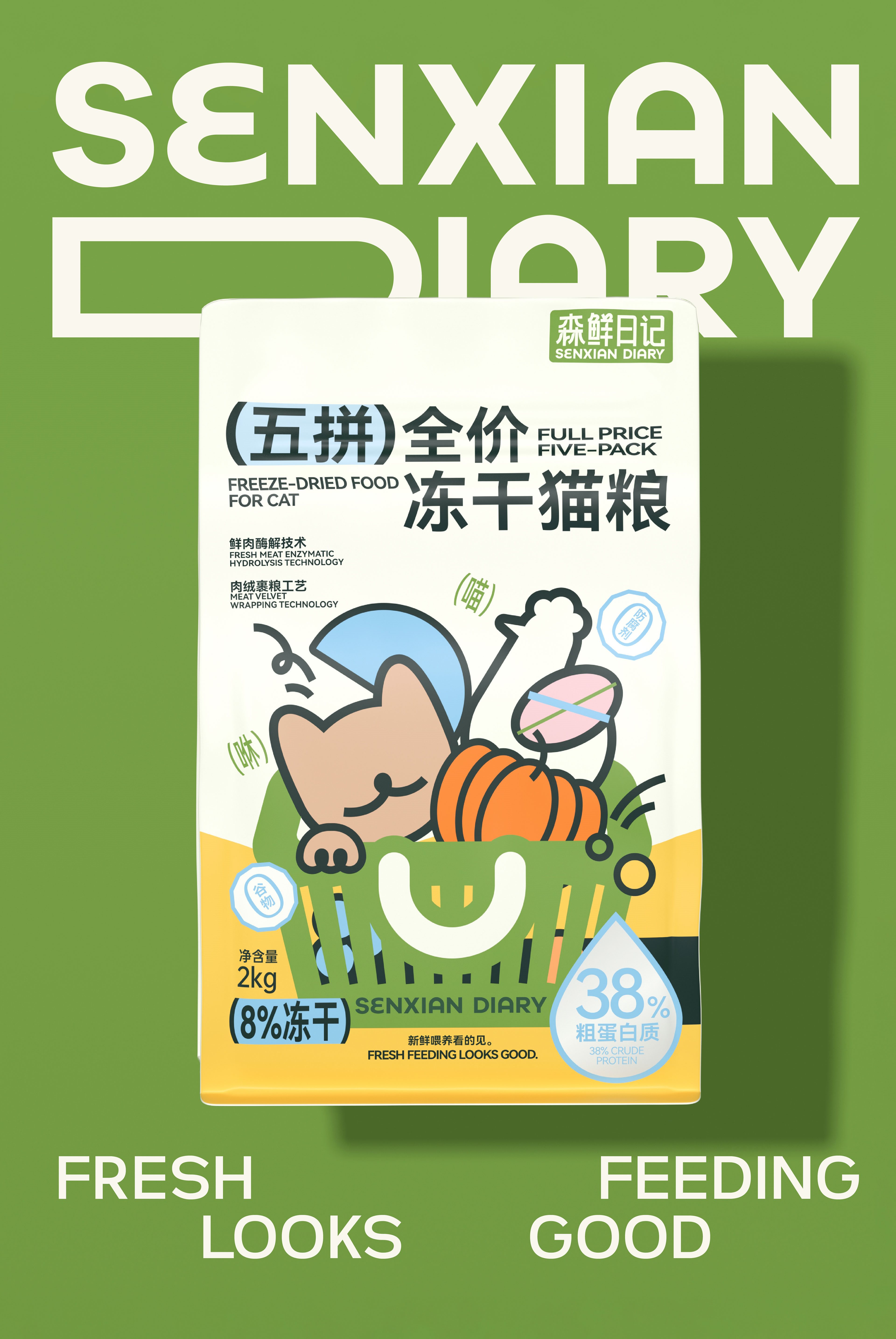 森鲜日记宠物品牌全案-19.jpg