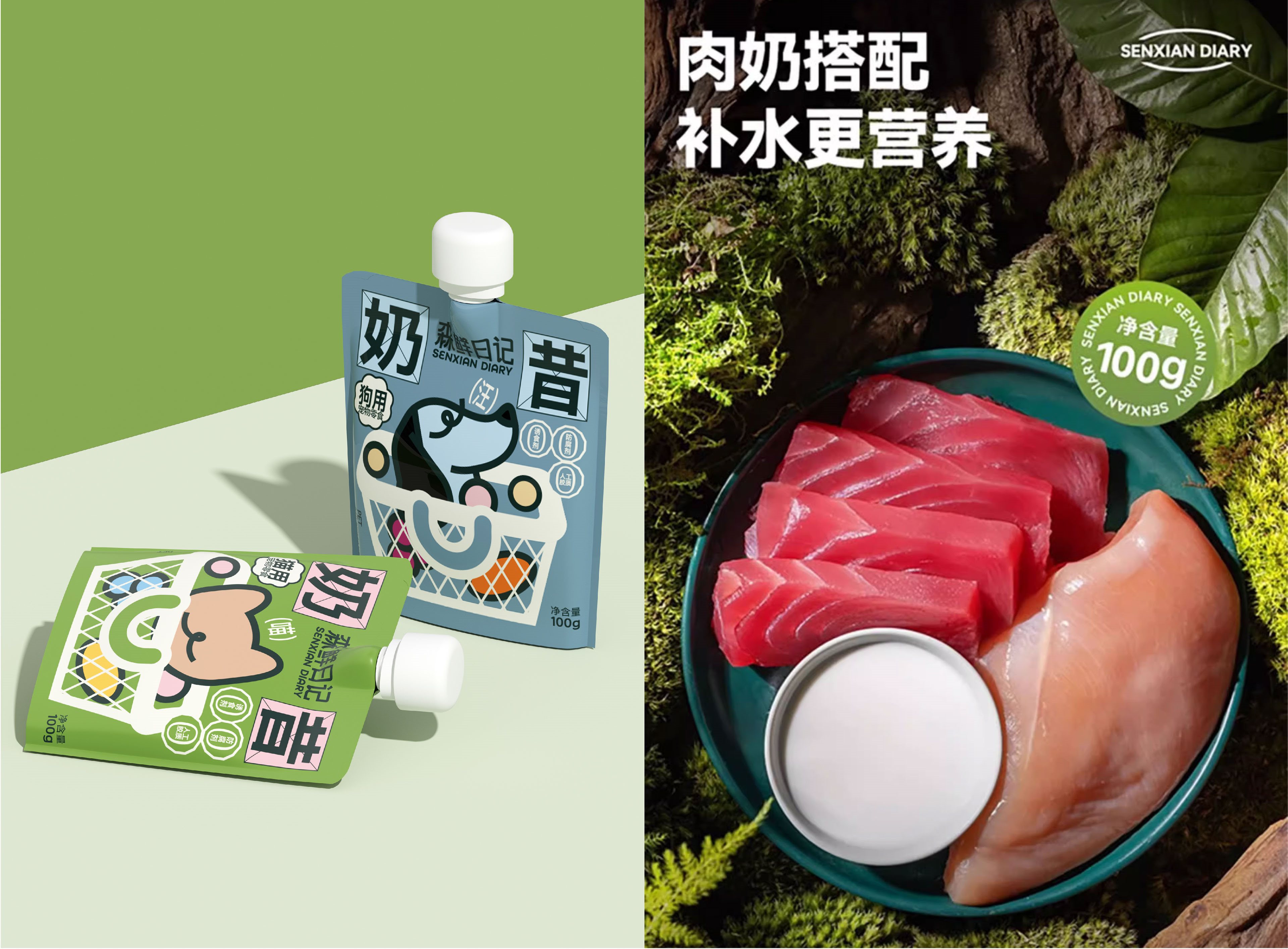 森鲜日记宠物品牌全案-41.jpg