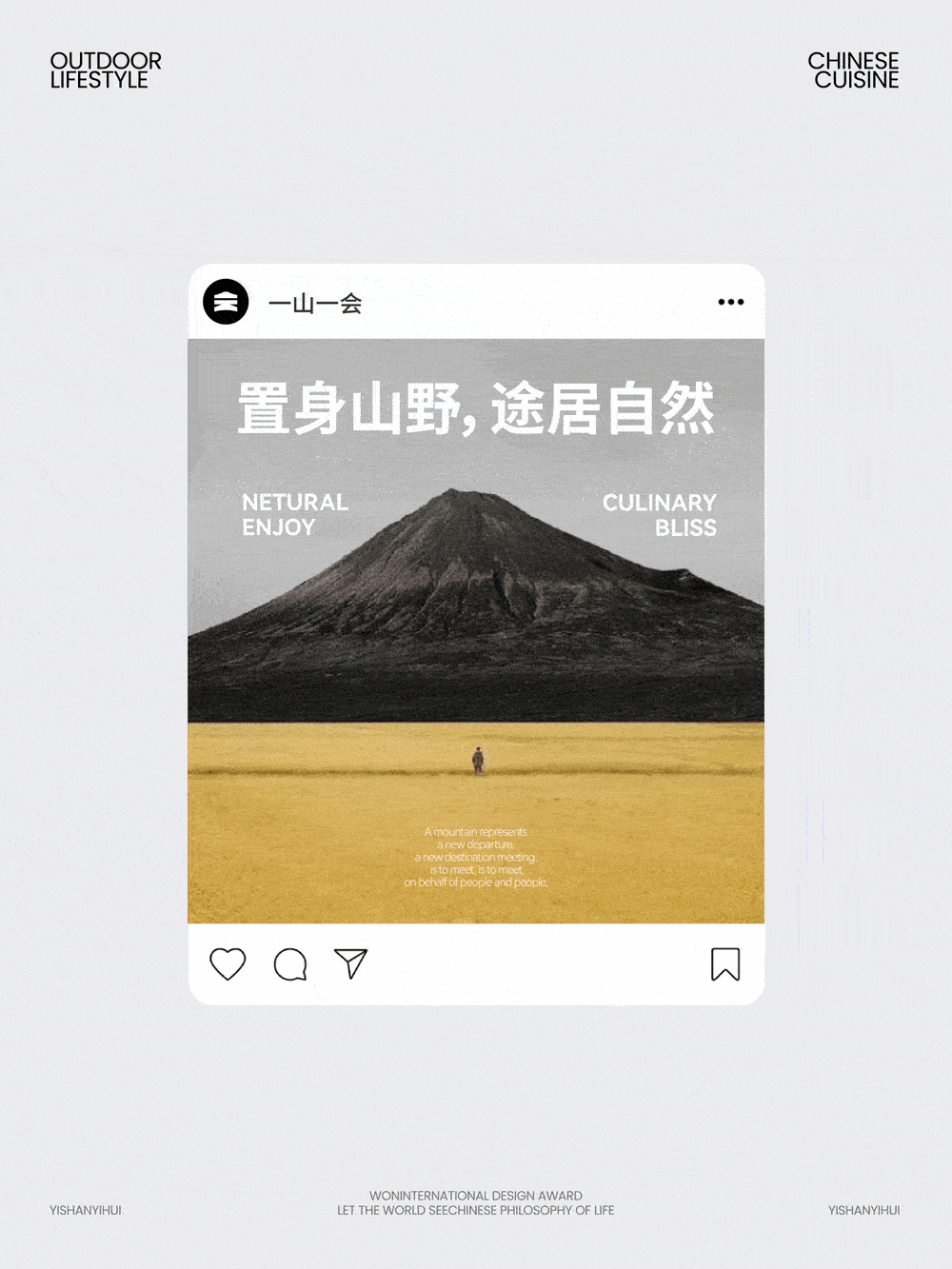 一山一会｜新锐中式户外品牌设计全案-3.gif