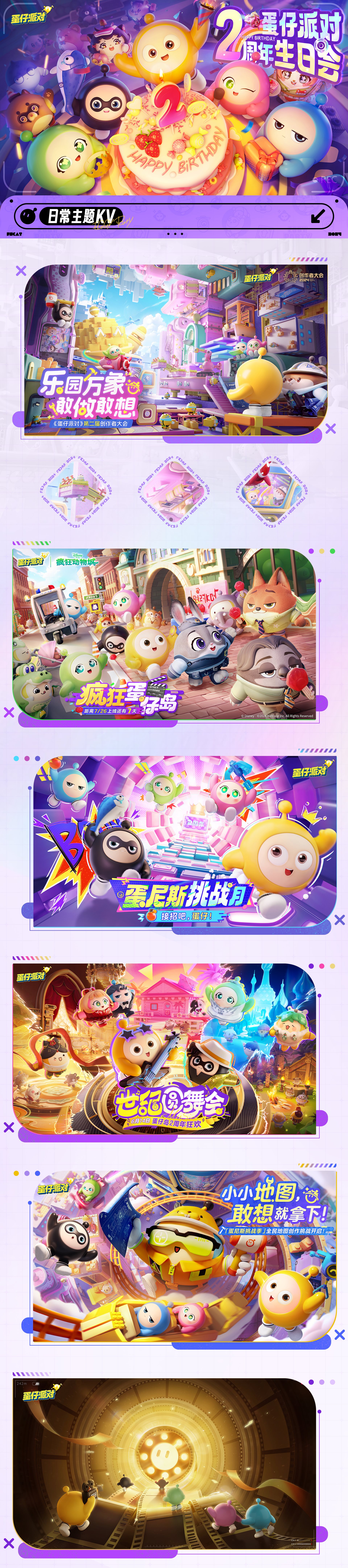 《蛋仔派对》网页页面插画海报设计-1.jpg