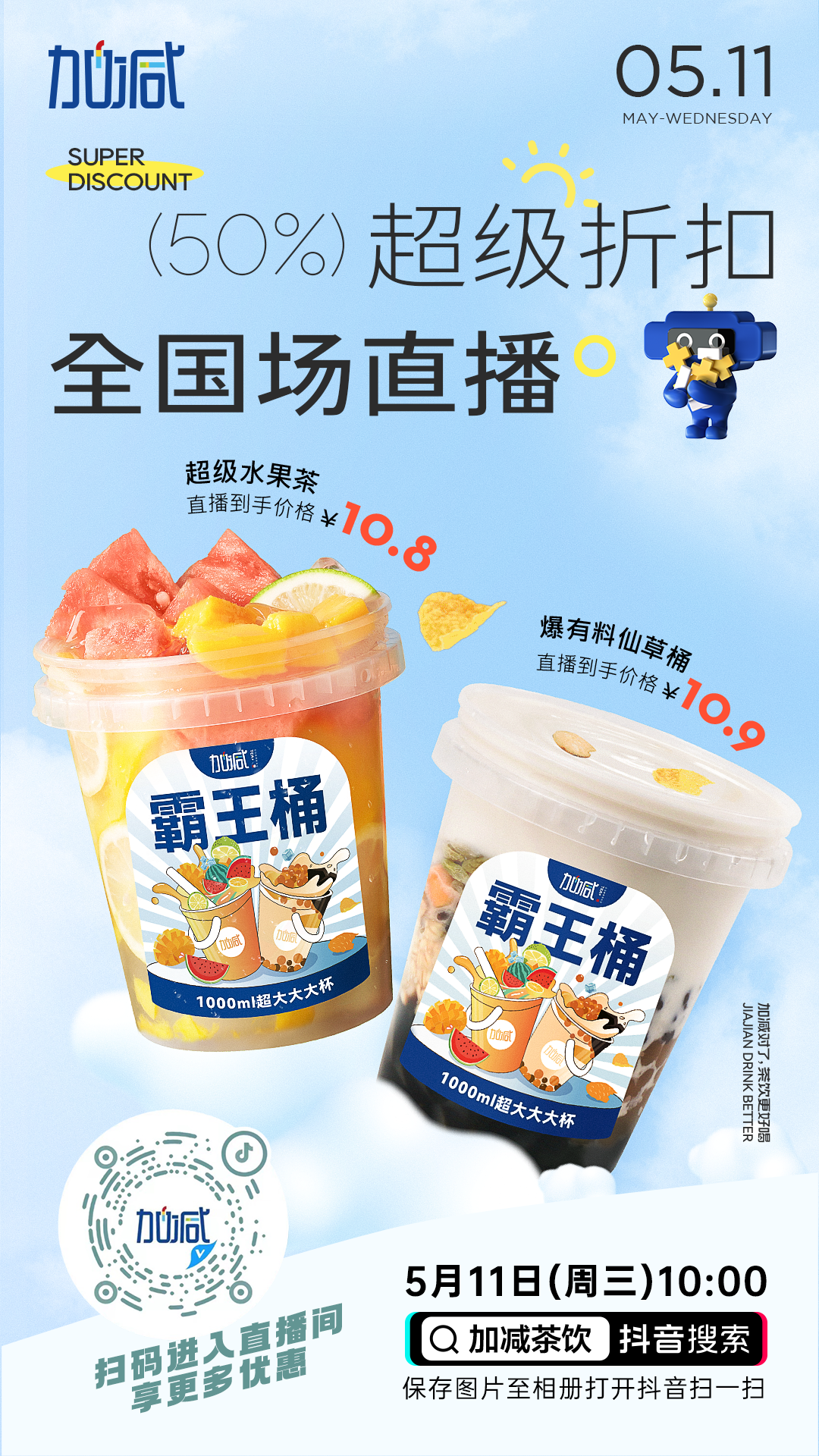 奶茶茶饮开屏首屏海报设计.png