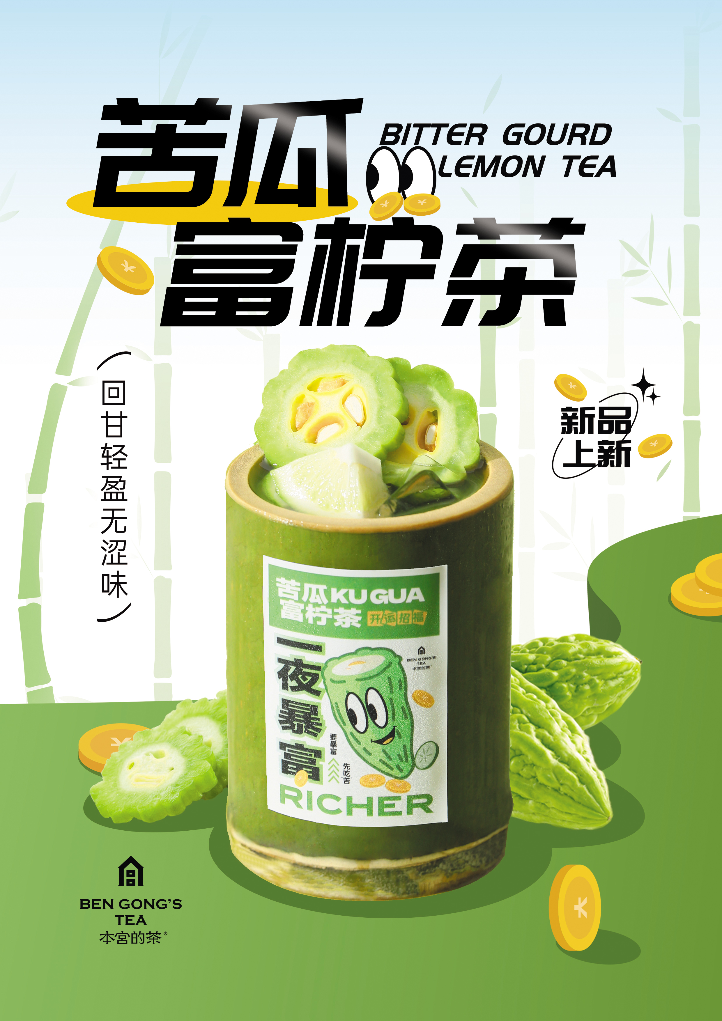 奶茶茶饮开屏首屏海报设计-5.jpg