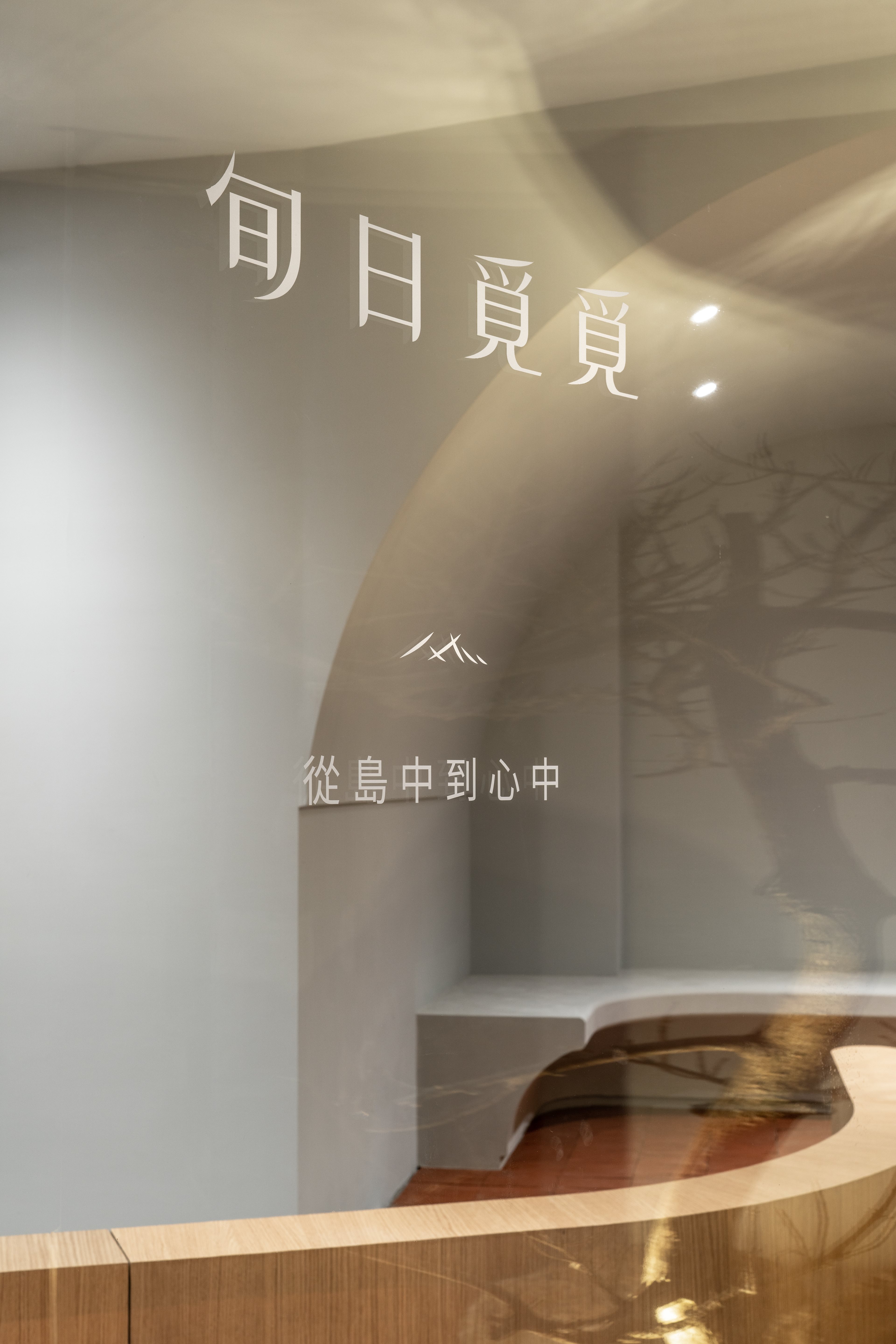 旬日覓覓+Looking+for+DAYS++品牌形象家居品牌导航系统设计-29.jpg