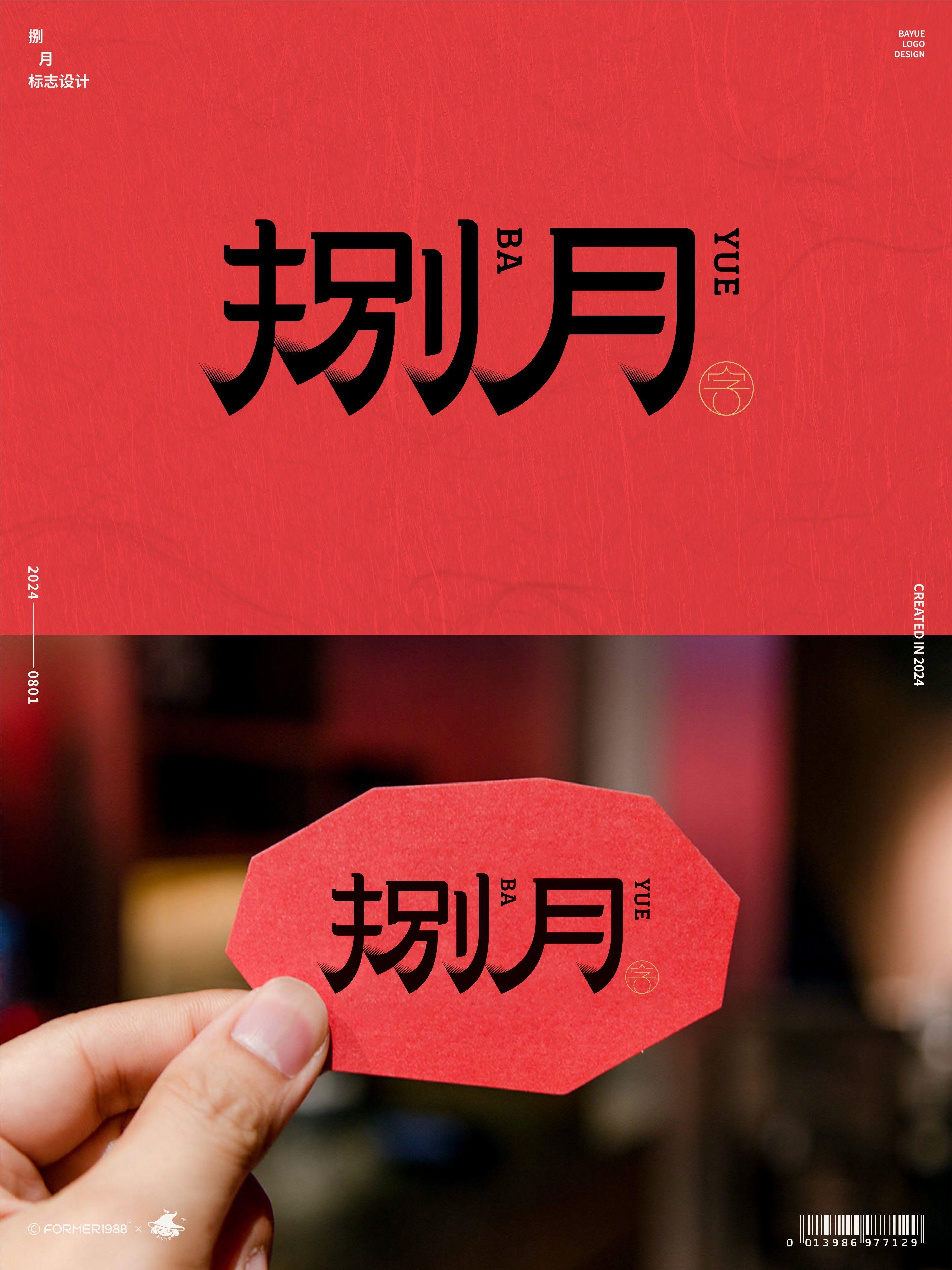 1-捌月-2.jpg