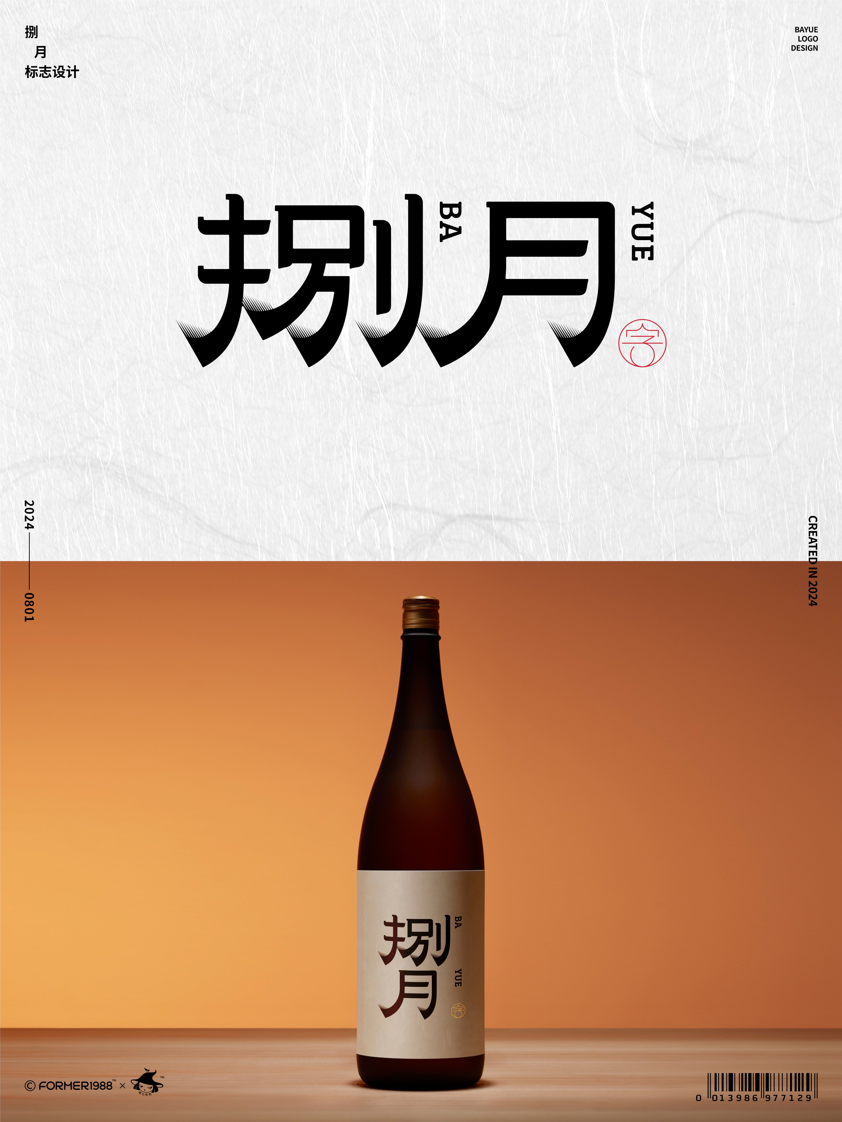 1-捌月-3.jpg