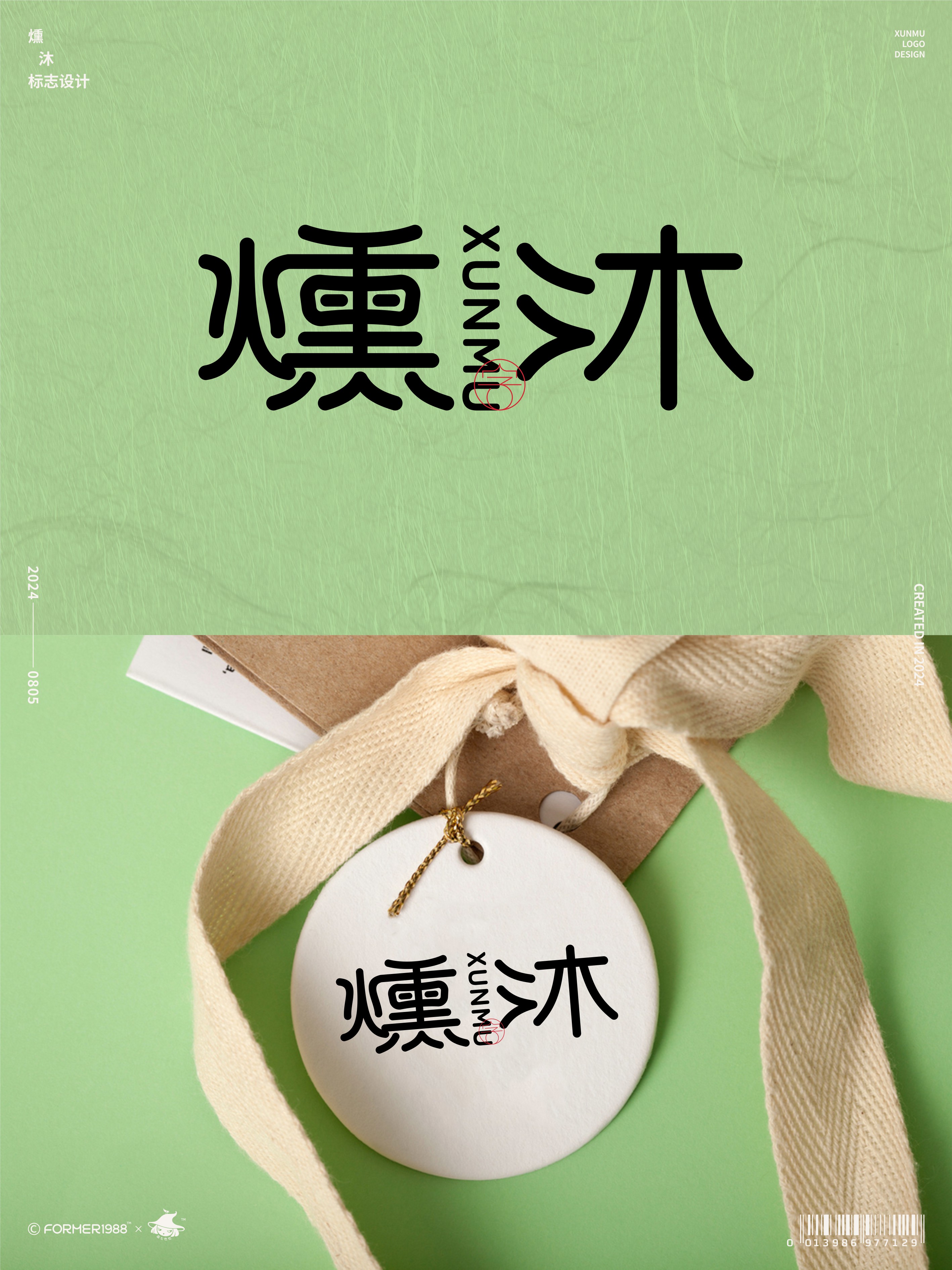 5-燻沐-2.jpg