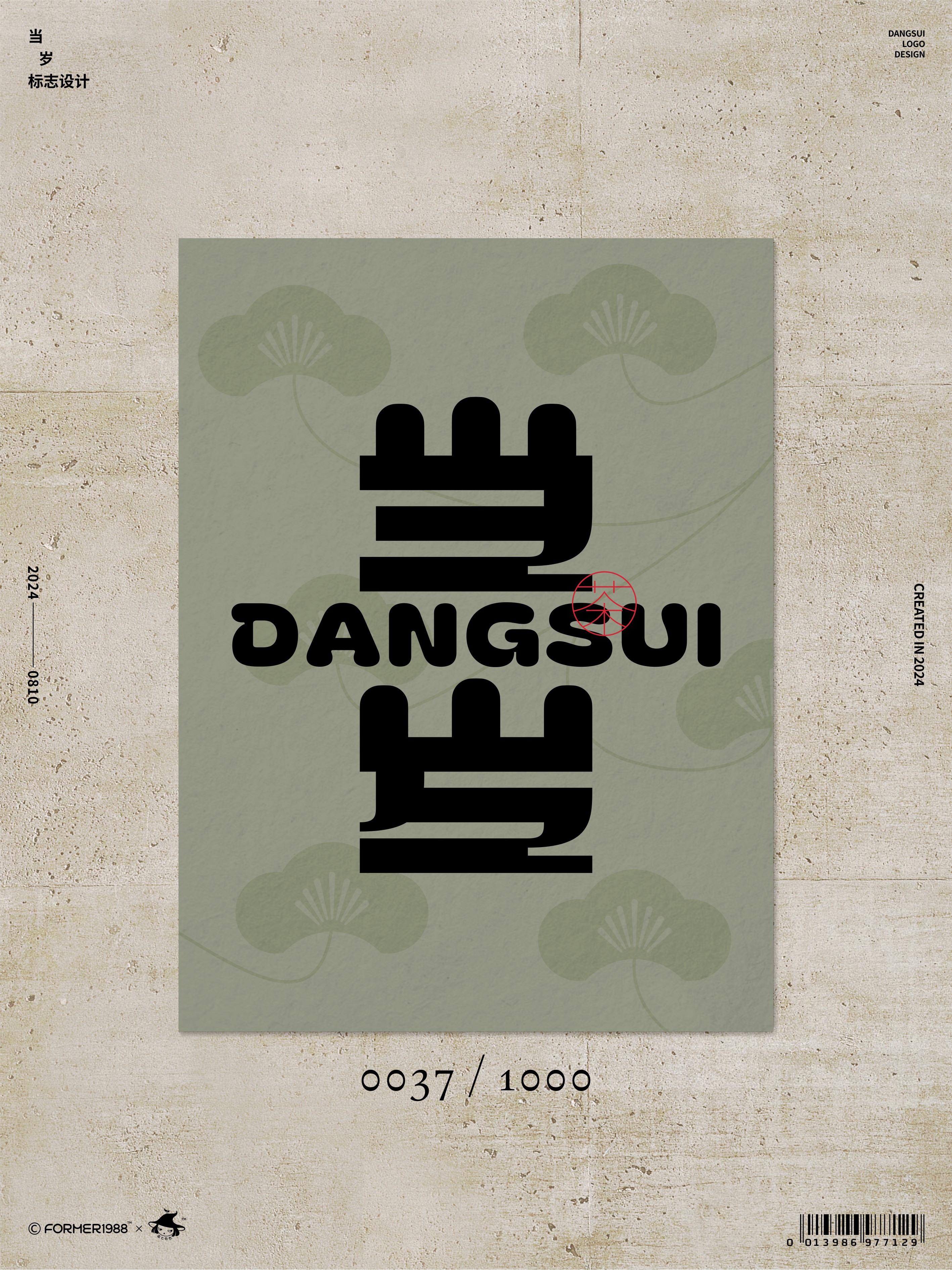 9-当岁-1.jpg