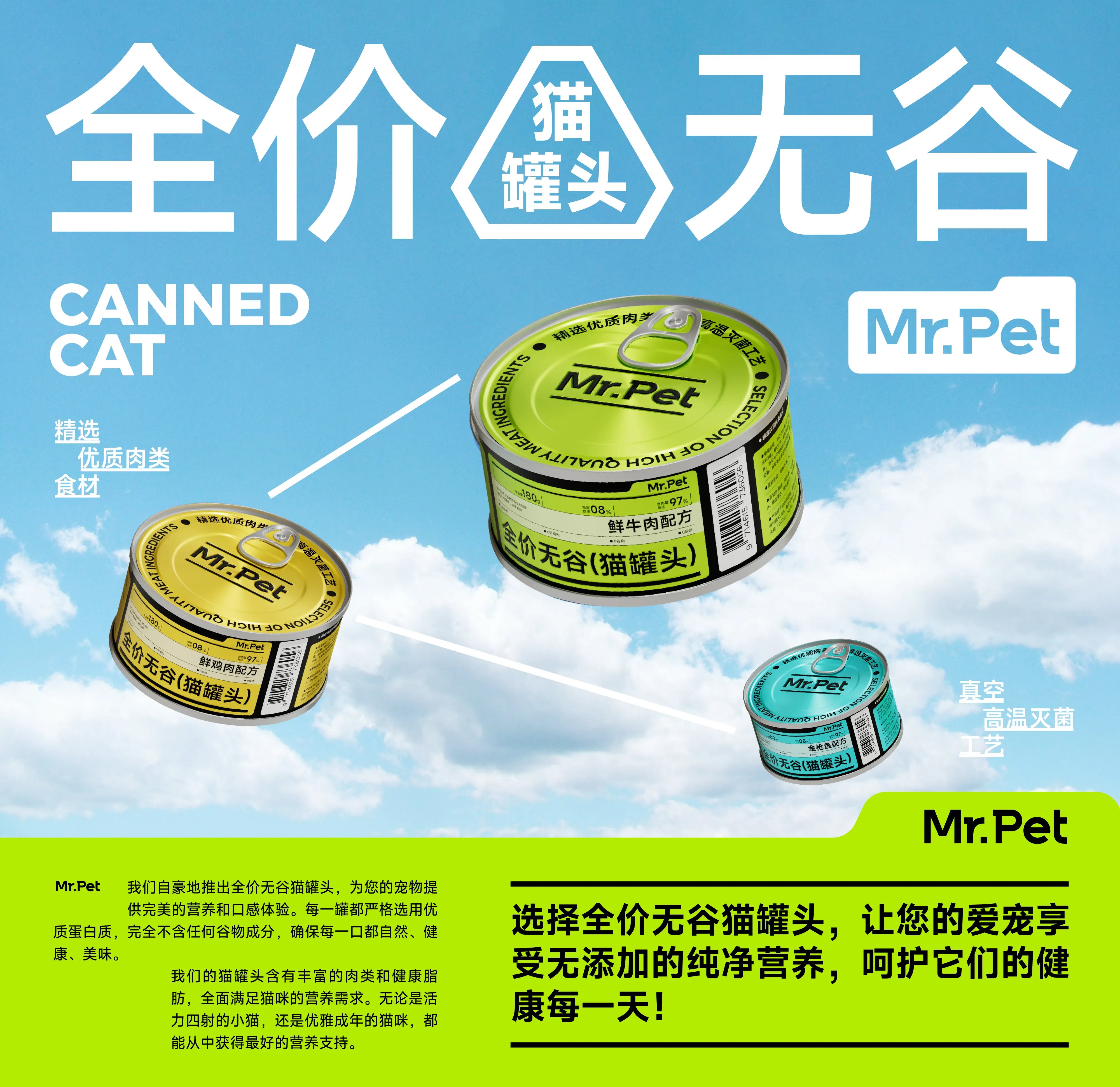 包装设计+丨+Mr.Pet-猫罐头-01.jpg