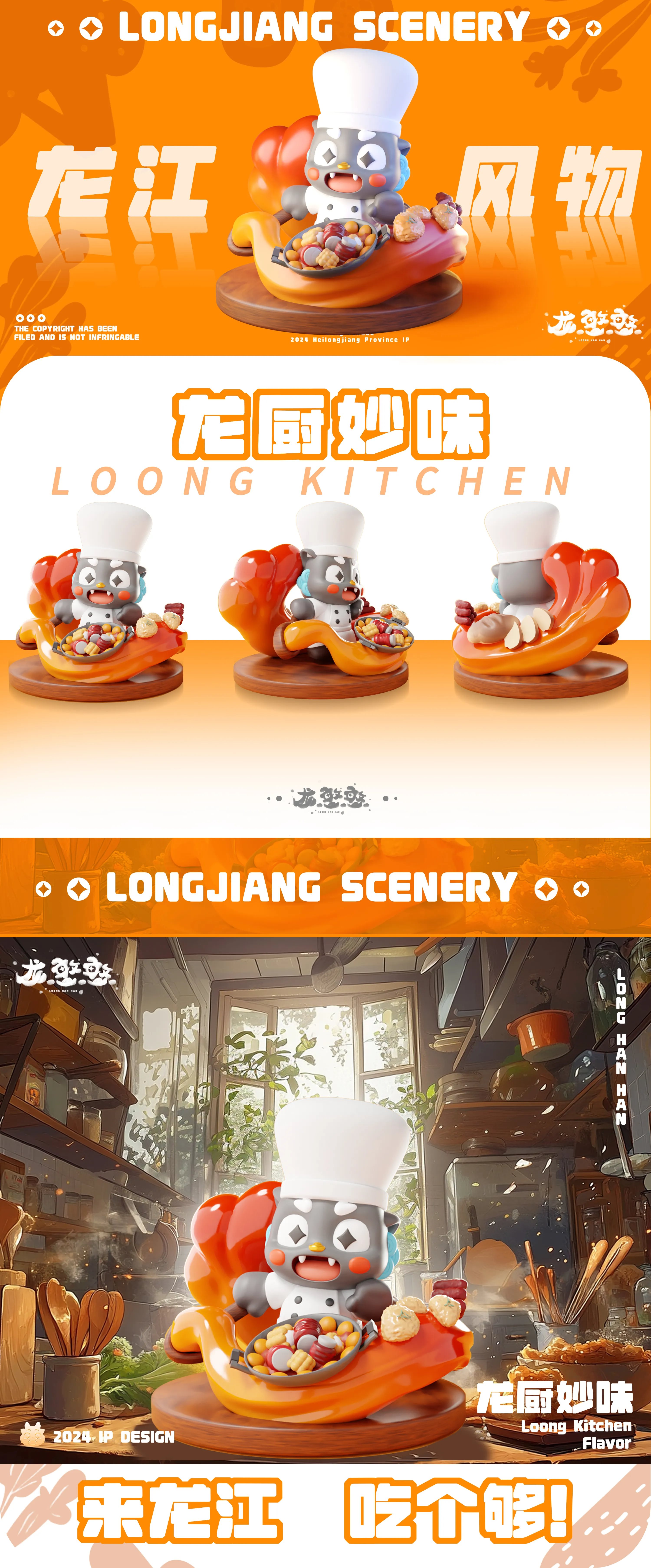 龙憨憨——黑龙江IP设计-03.jpg