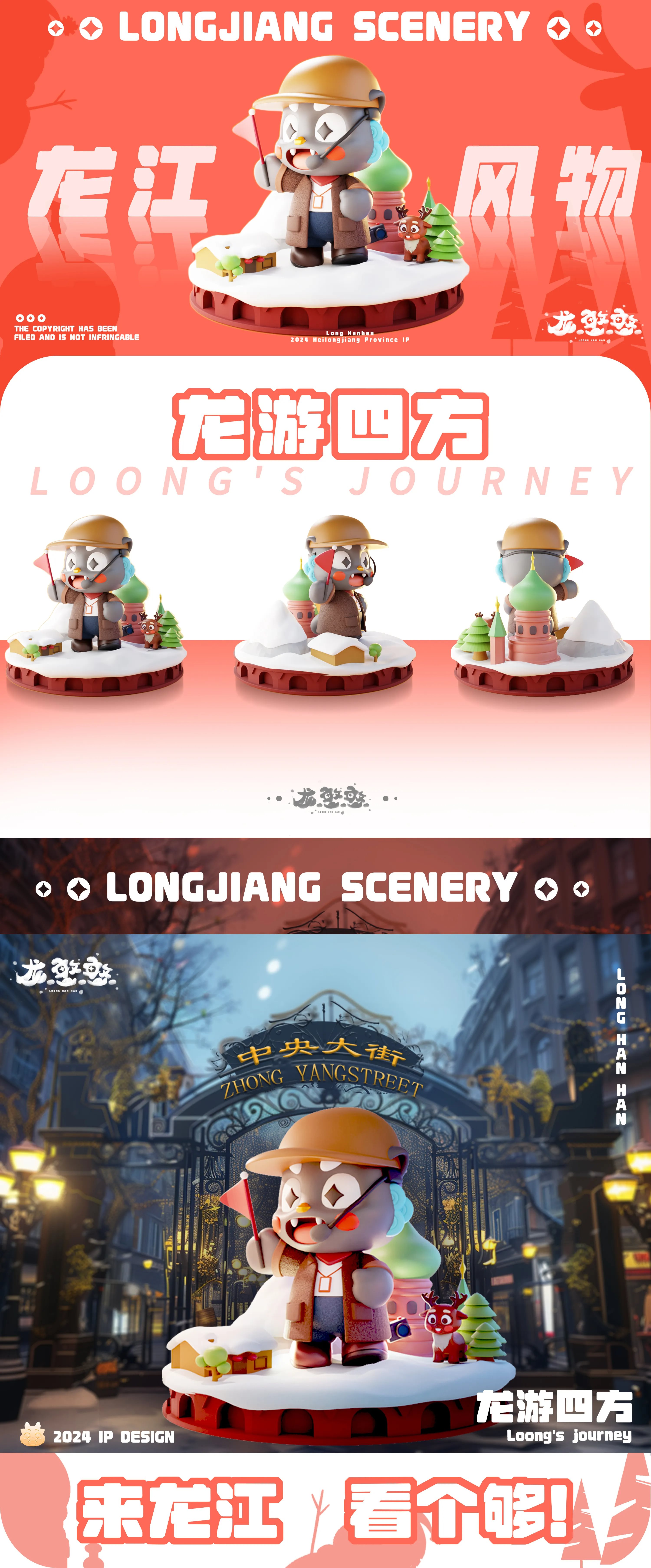 龙憨憨——黑龙江IP设计-05.jpg