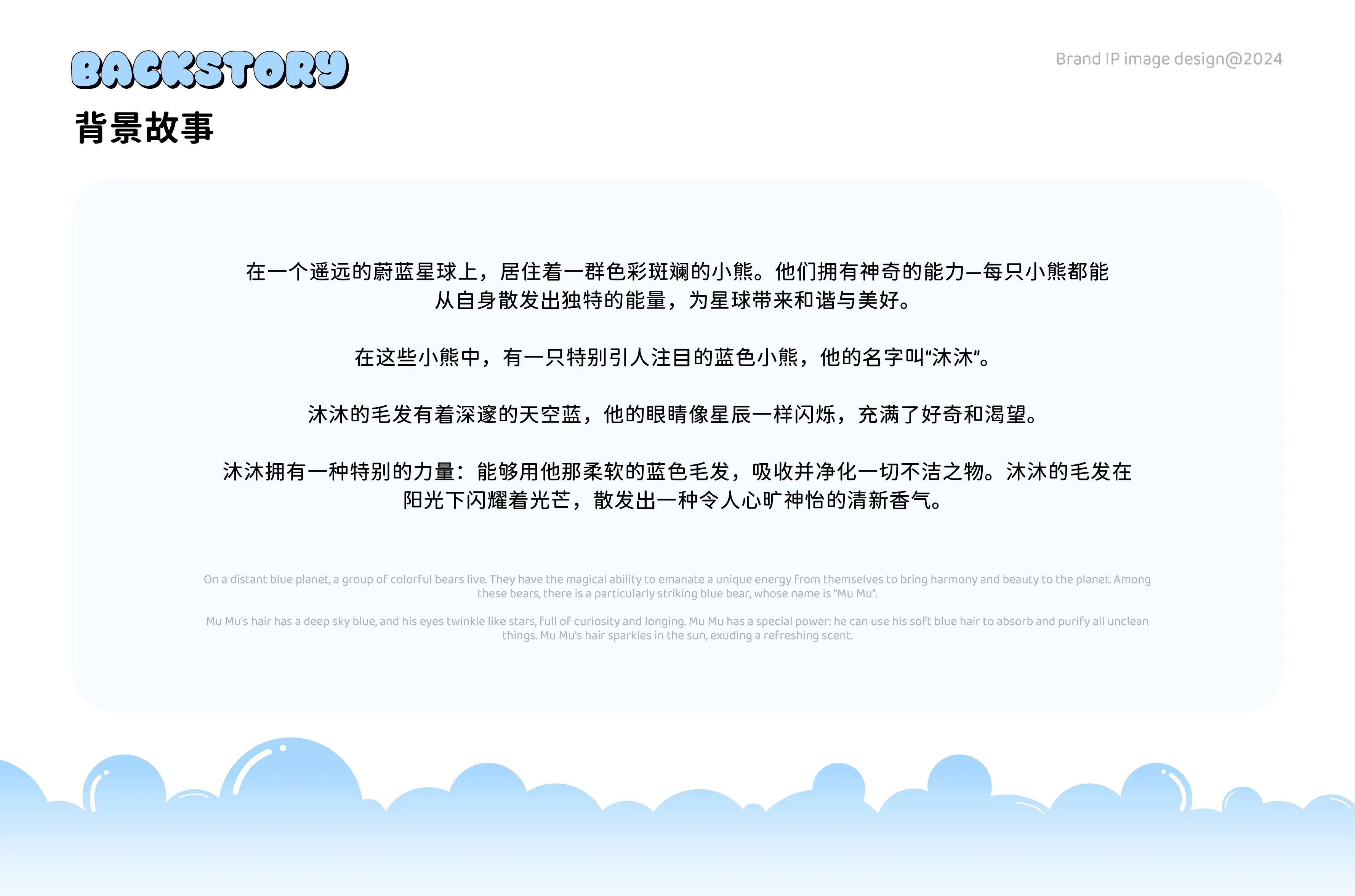沐沐熊丨儿童洗护IP全案设计-03.jpg