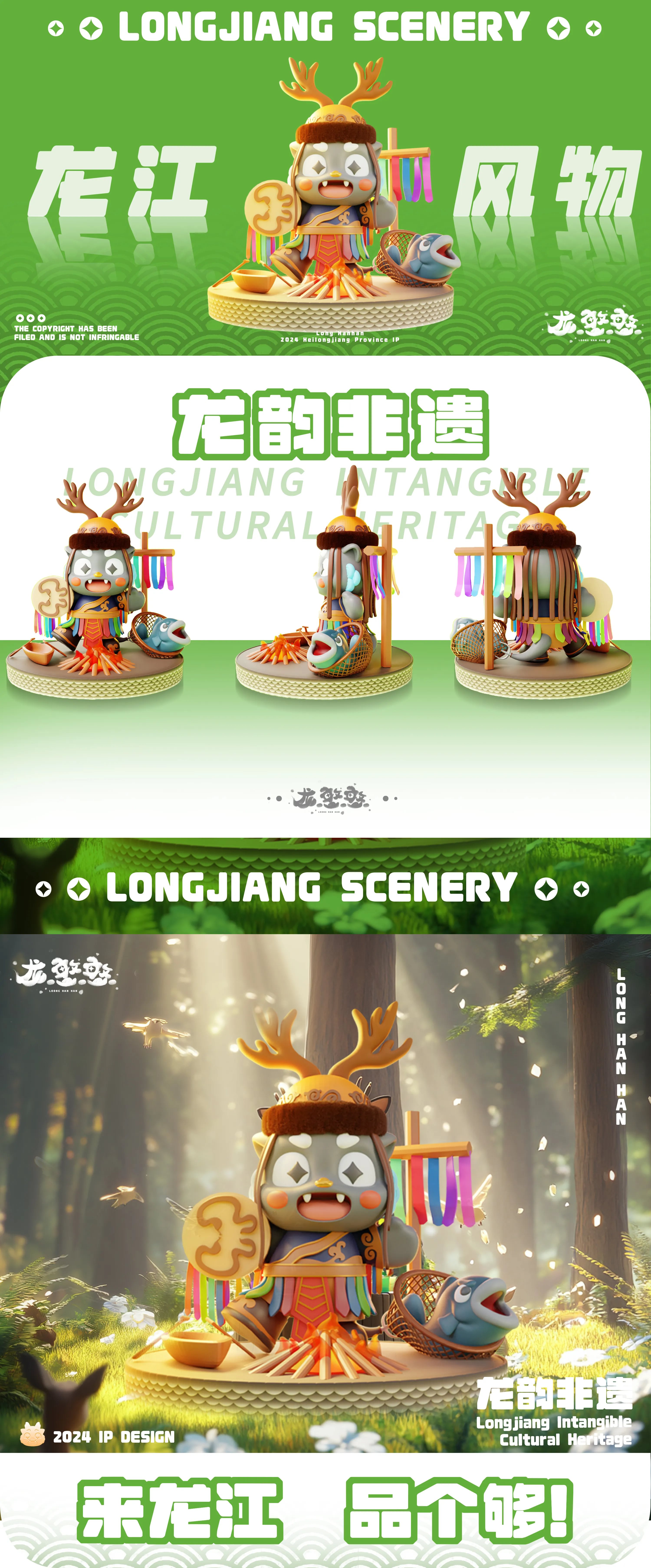 龙憨憨——黑龙江IP设计-06.jpg