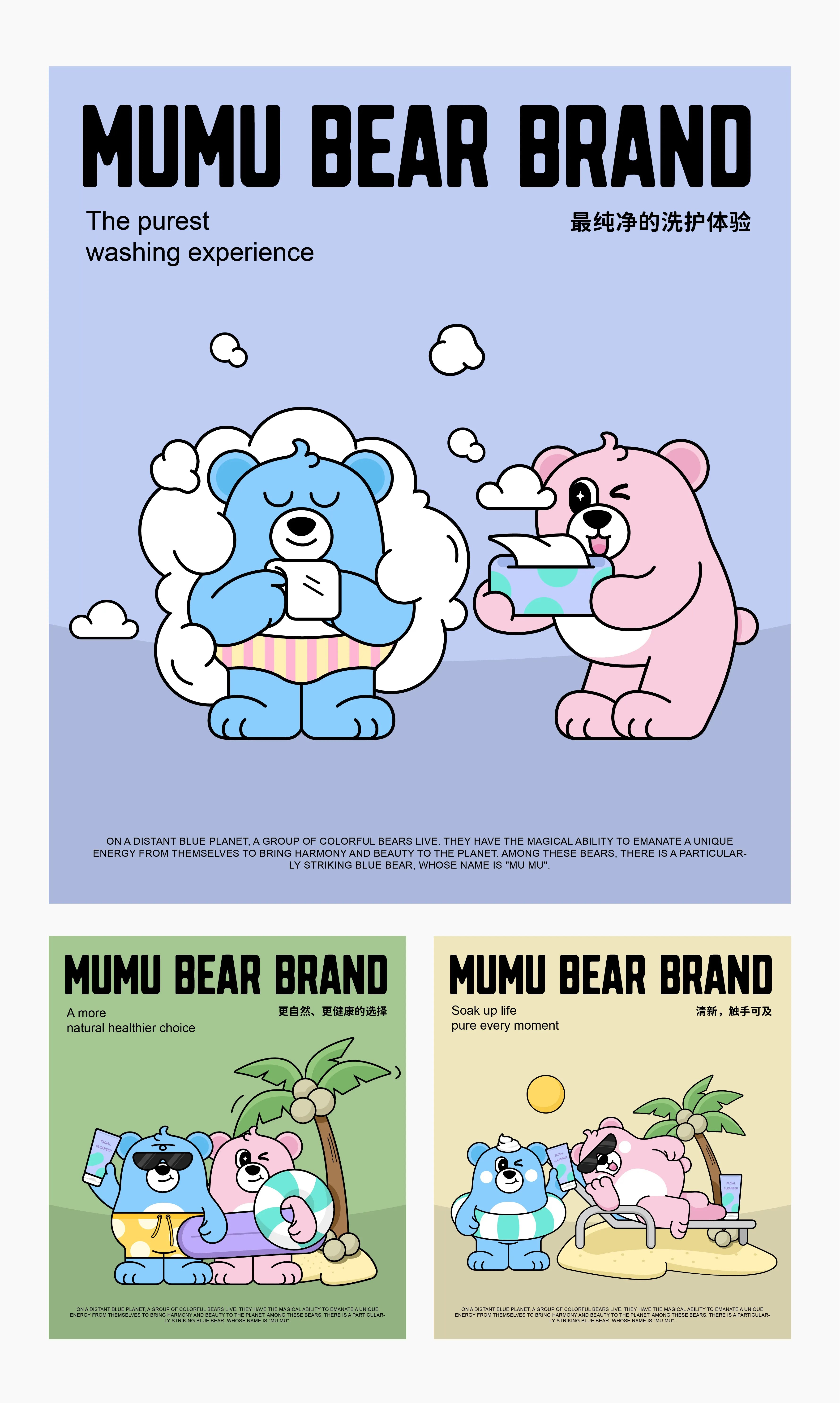 沐沐熊丨儿童洗护IP全案设计-09.jpg