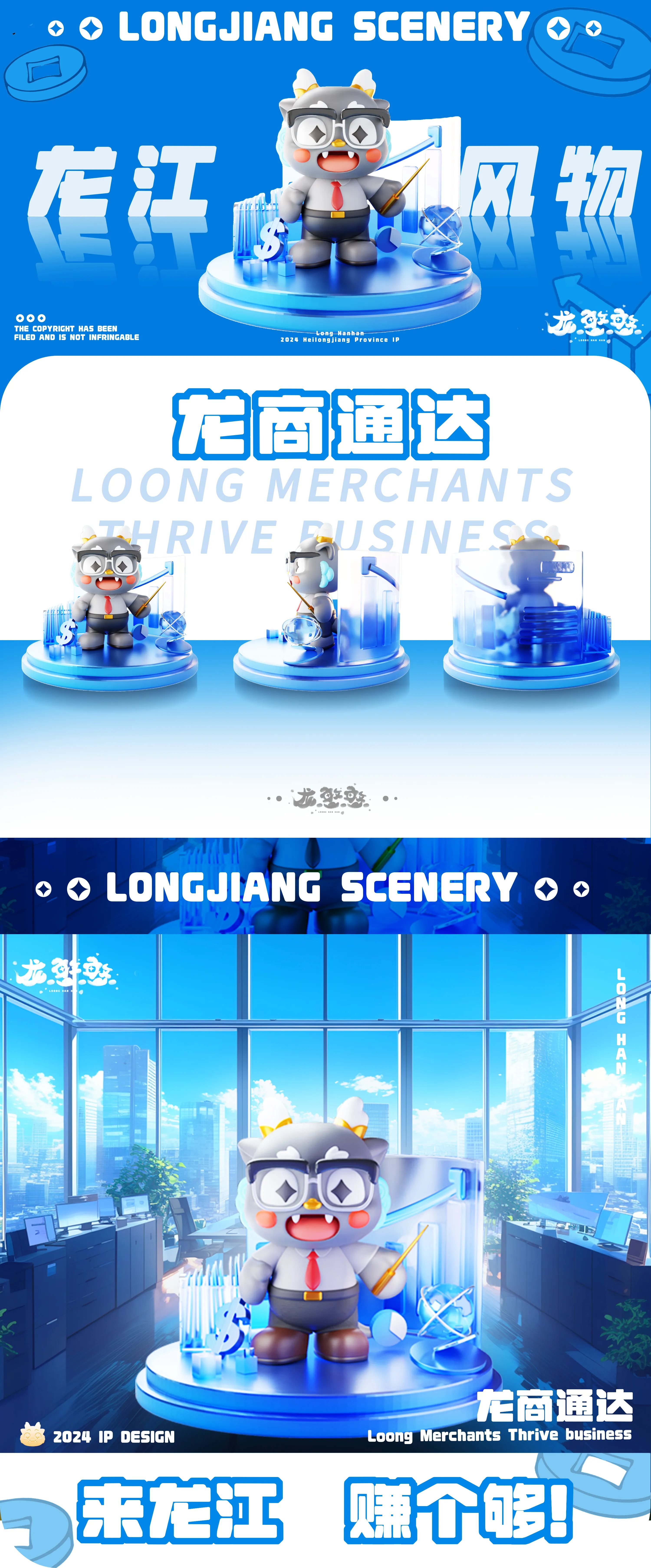龙憨憨——黑龙江IP设计-12.jpg