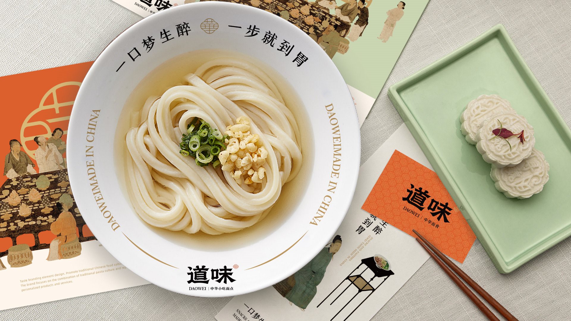 餐饮品牌设计++道味中华面食-19.jpg
