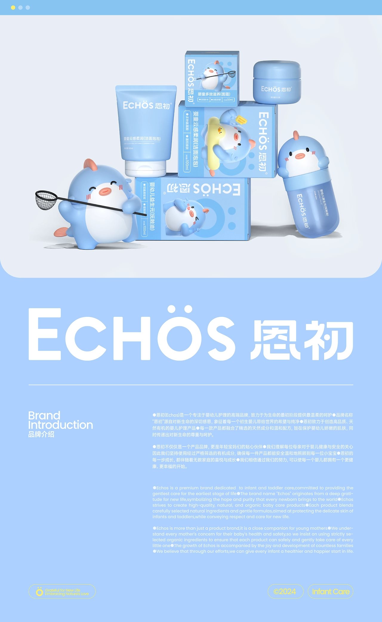 Echos恩初++婴幼儿护理++品牌全案设计-01.jpg
