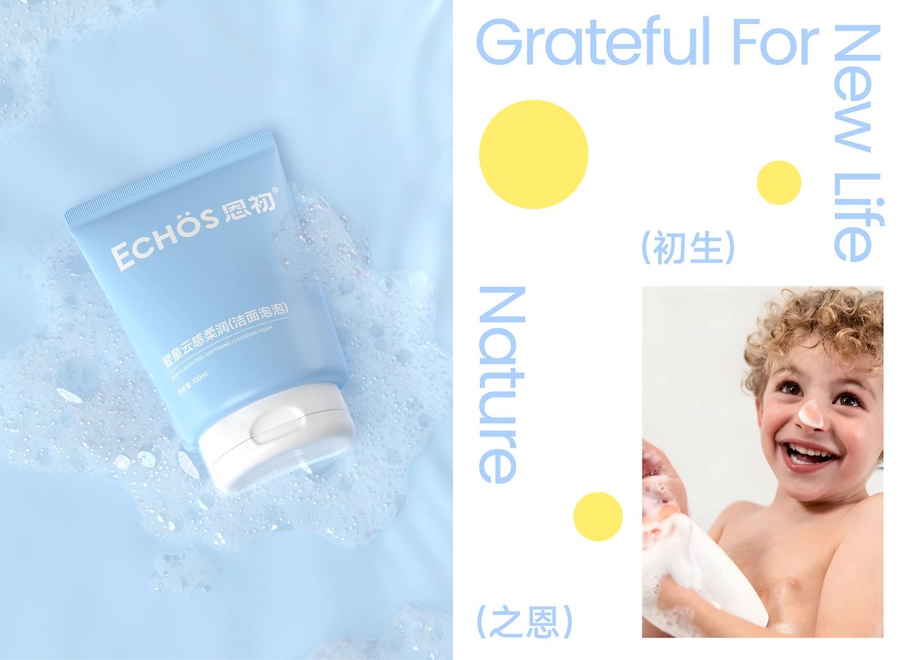 Echos恩初++婴幼儿护理++品牌全案设计-33.jpg