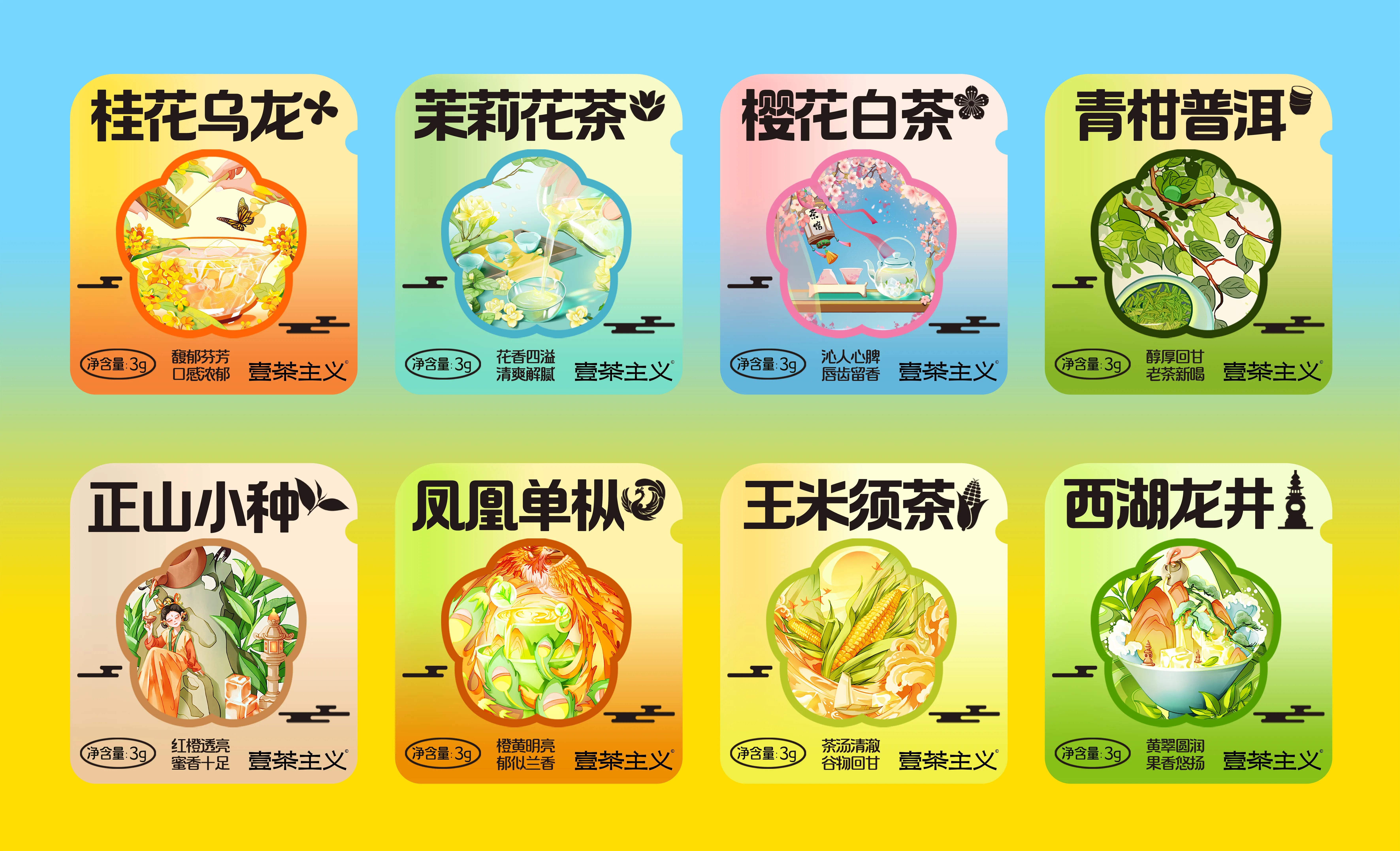 壹茶主义-冷泡茶品牌设计+&amp;+五藏者品牌-09.jpg