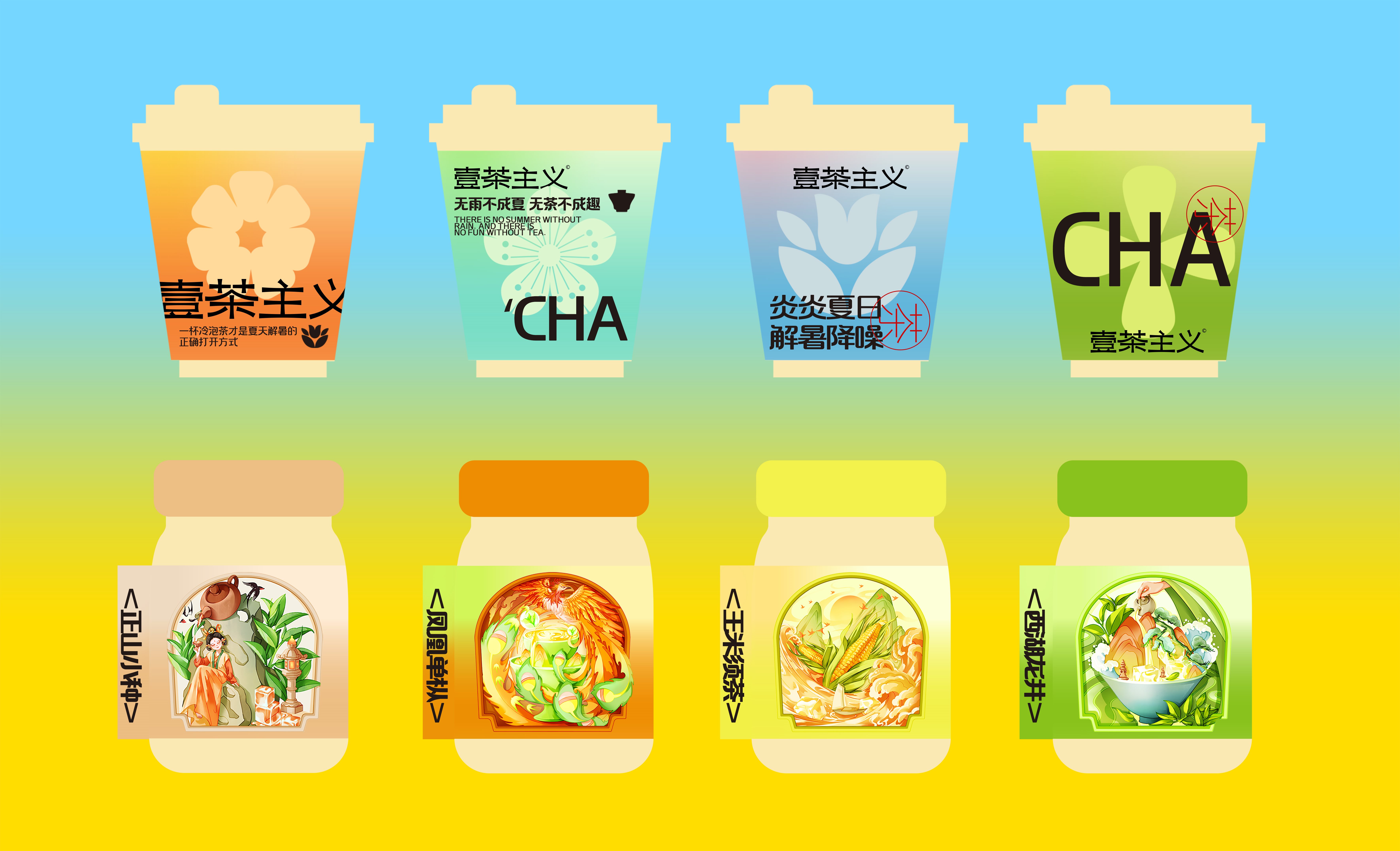 壹茶主义-冷泡茶品牌设计+&amp;+五藏者品牌-10.jpg