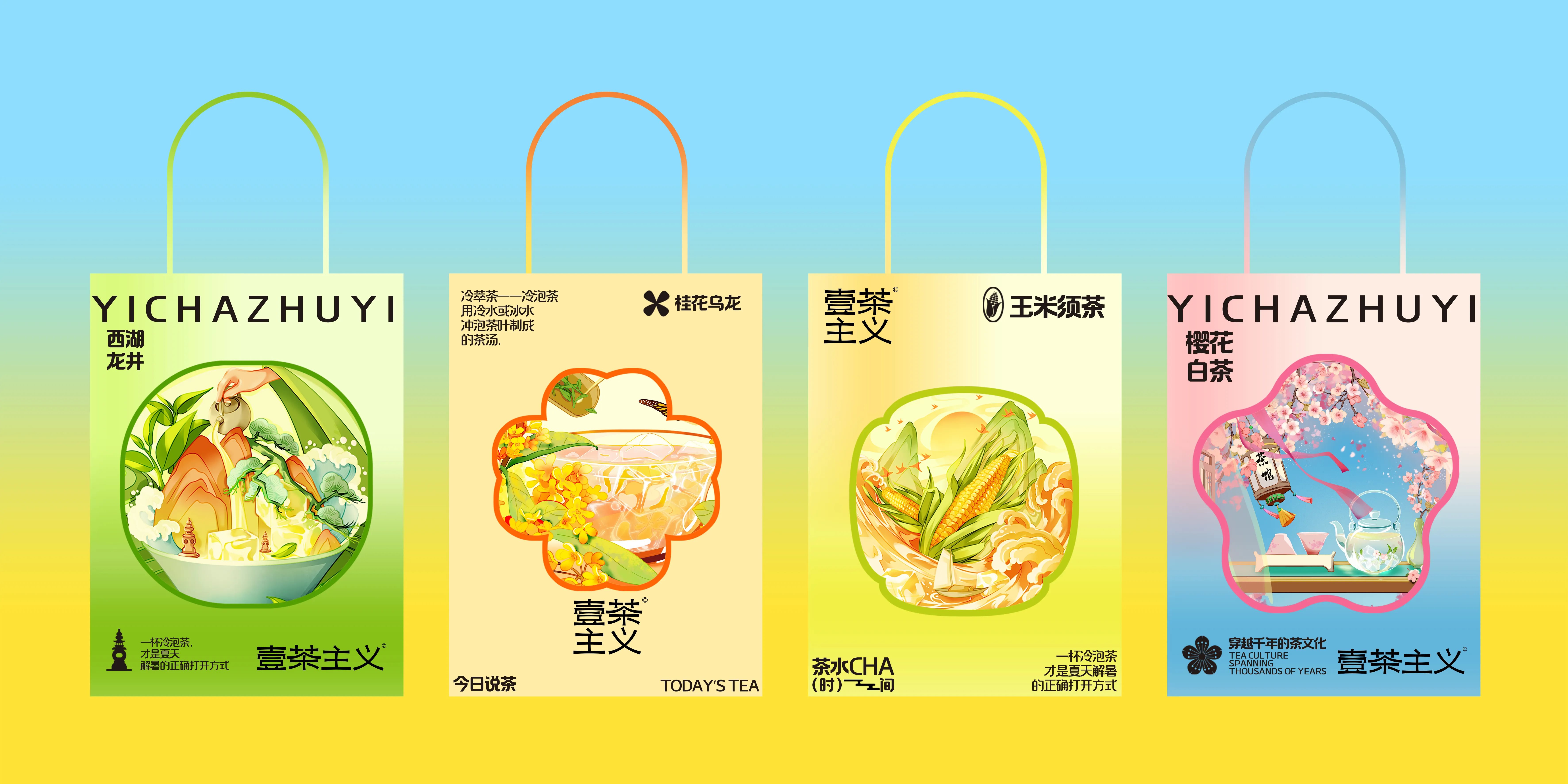 壹茶主义-冷泡茶品牌设计+&amp;+五藏者品牌-11.jpg