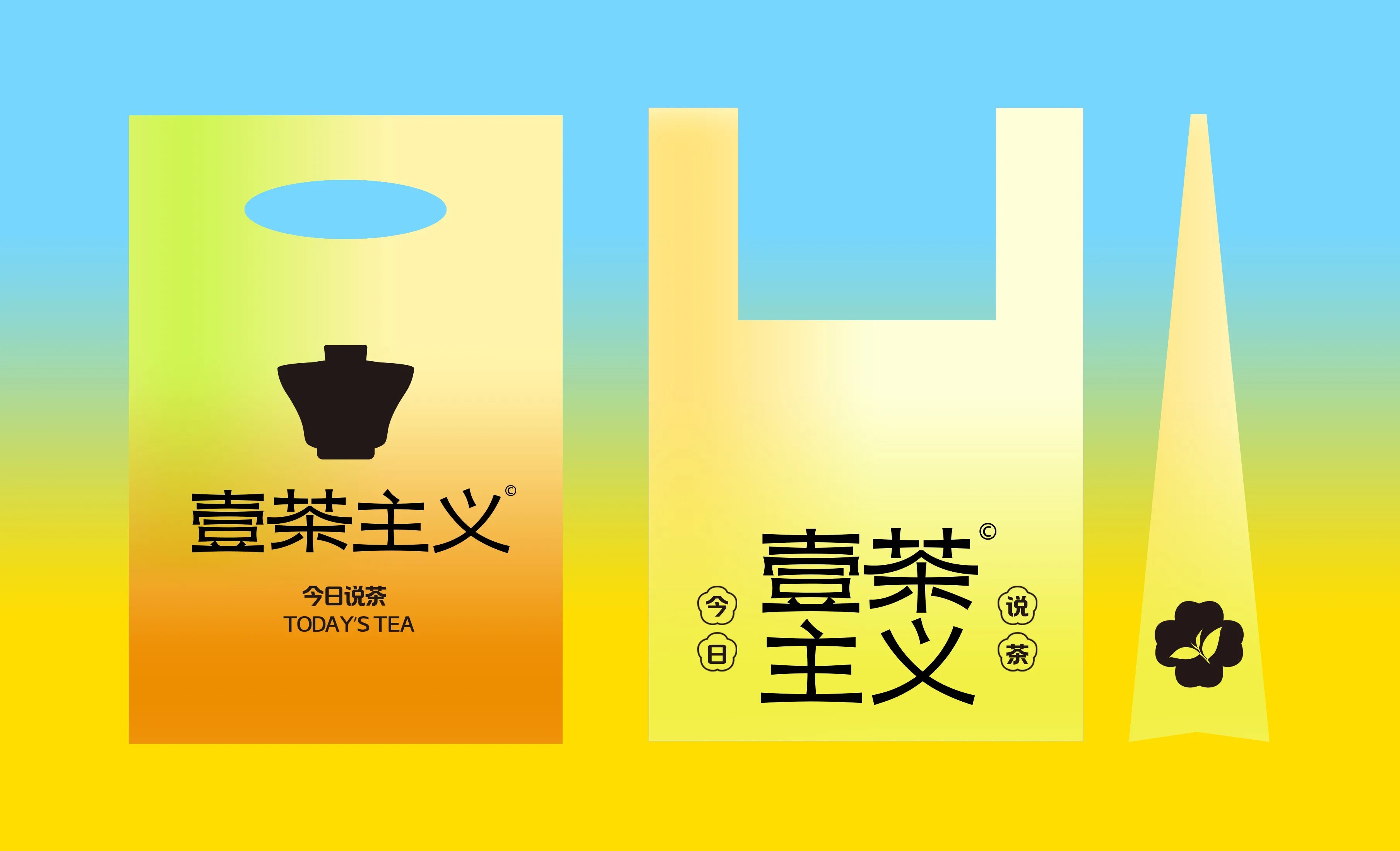 壹茶主义-冷泡茶品牌设计+&amp;+五藏者品牌-12.jpg