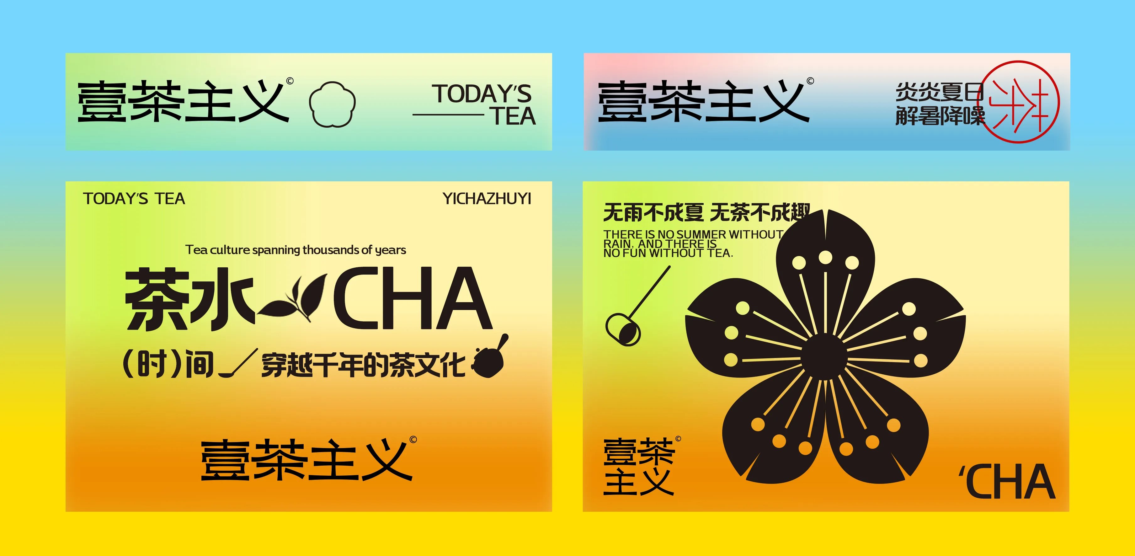壹茶主义-冷泡茶品牌设计+&amp;+五藏者品牌-14.jpg