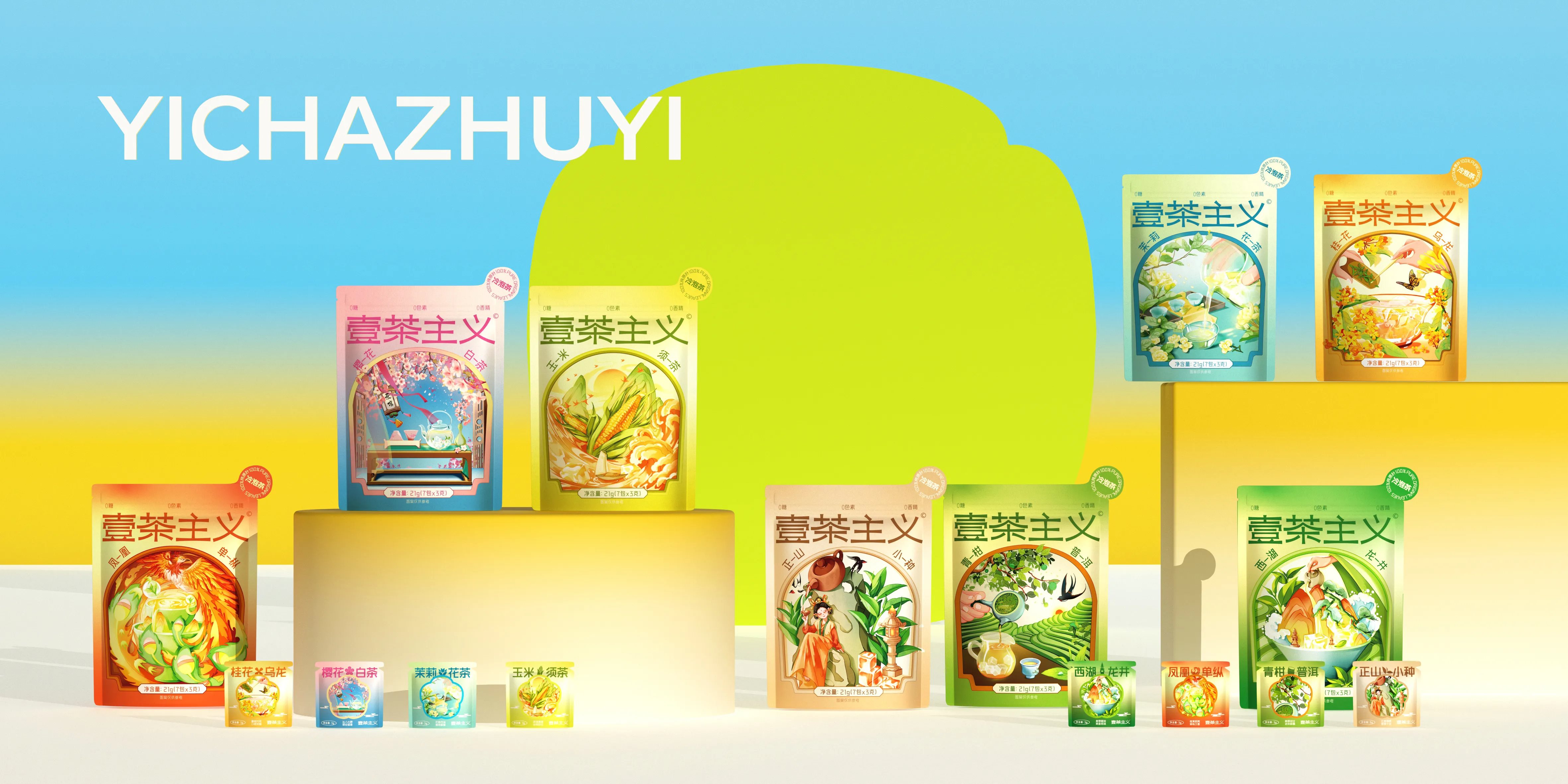 壹茶主义-冷泡茶品牌设计+&amp;+五藏者品牌-15.jpg