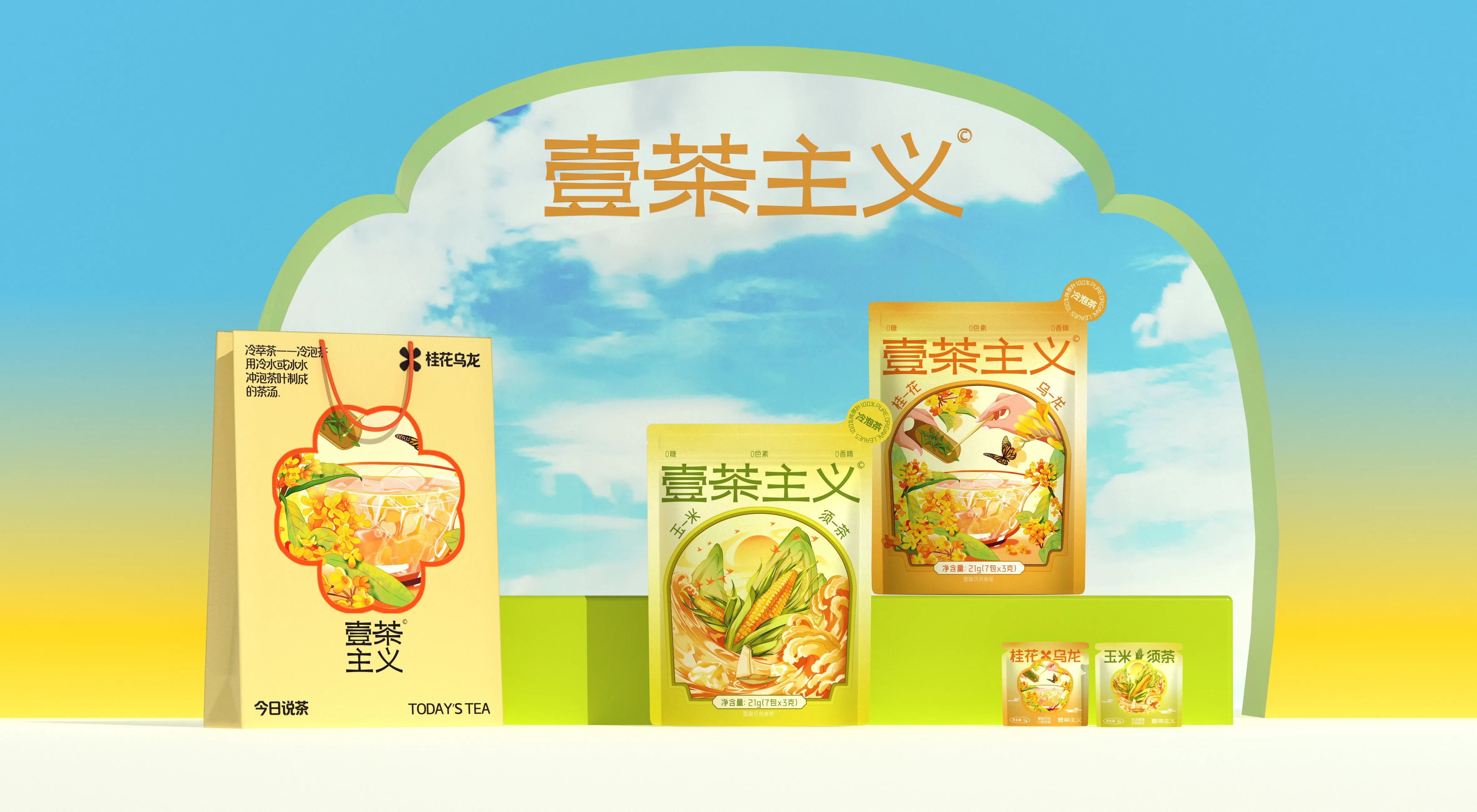 壹茶主义-冷泡茶品牌设计+&amp;+五藏者品牌-19.jpg