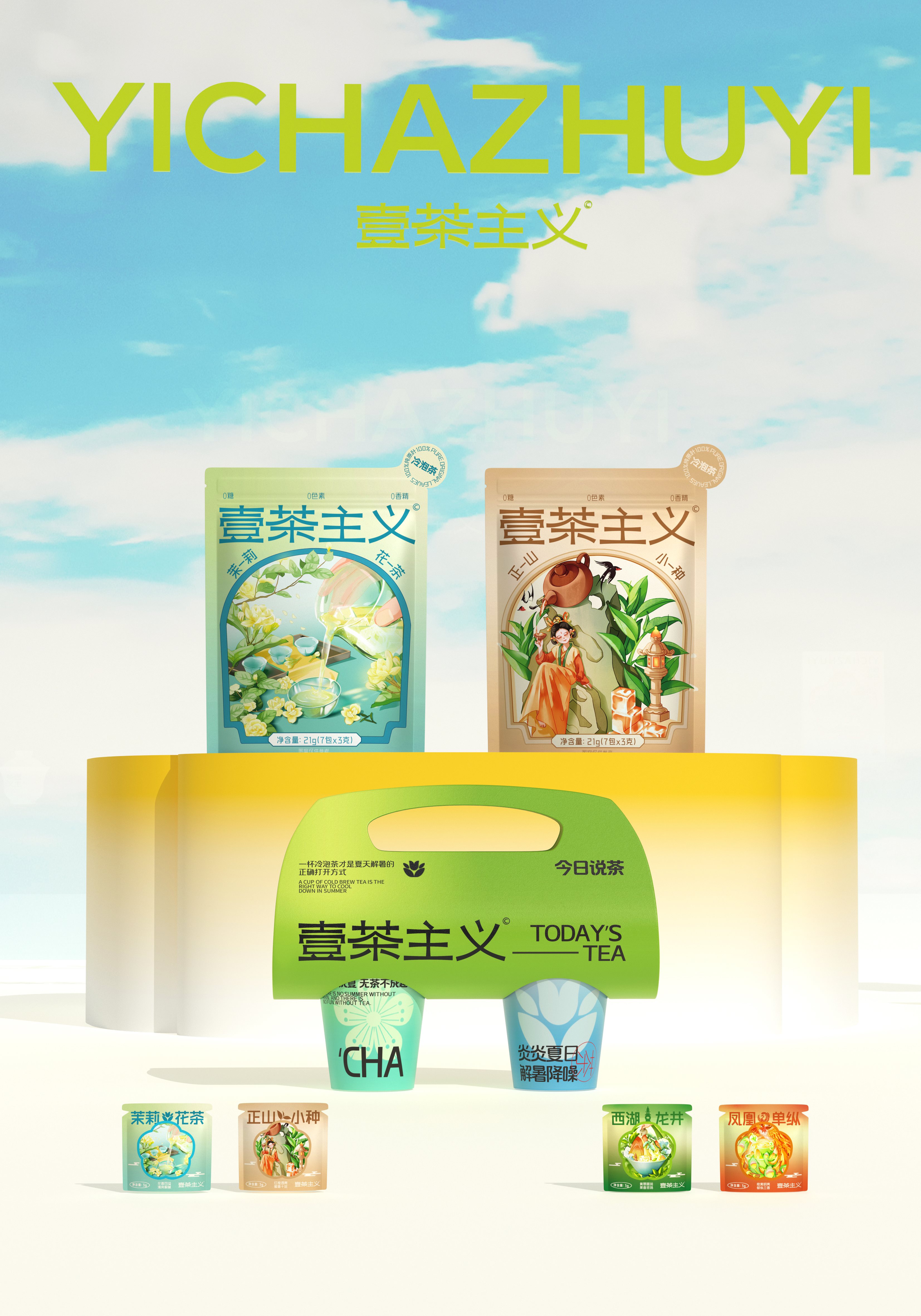 壹茶主义-冷泡茶品牌设计+&amp;+五藏者品牌-21.jpg