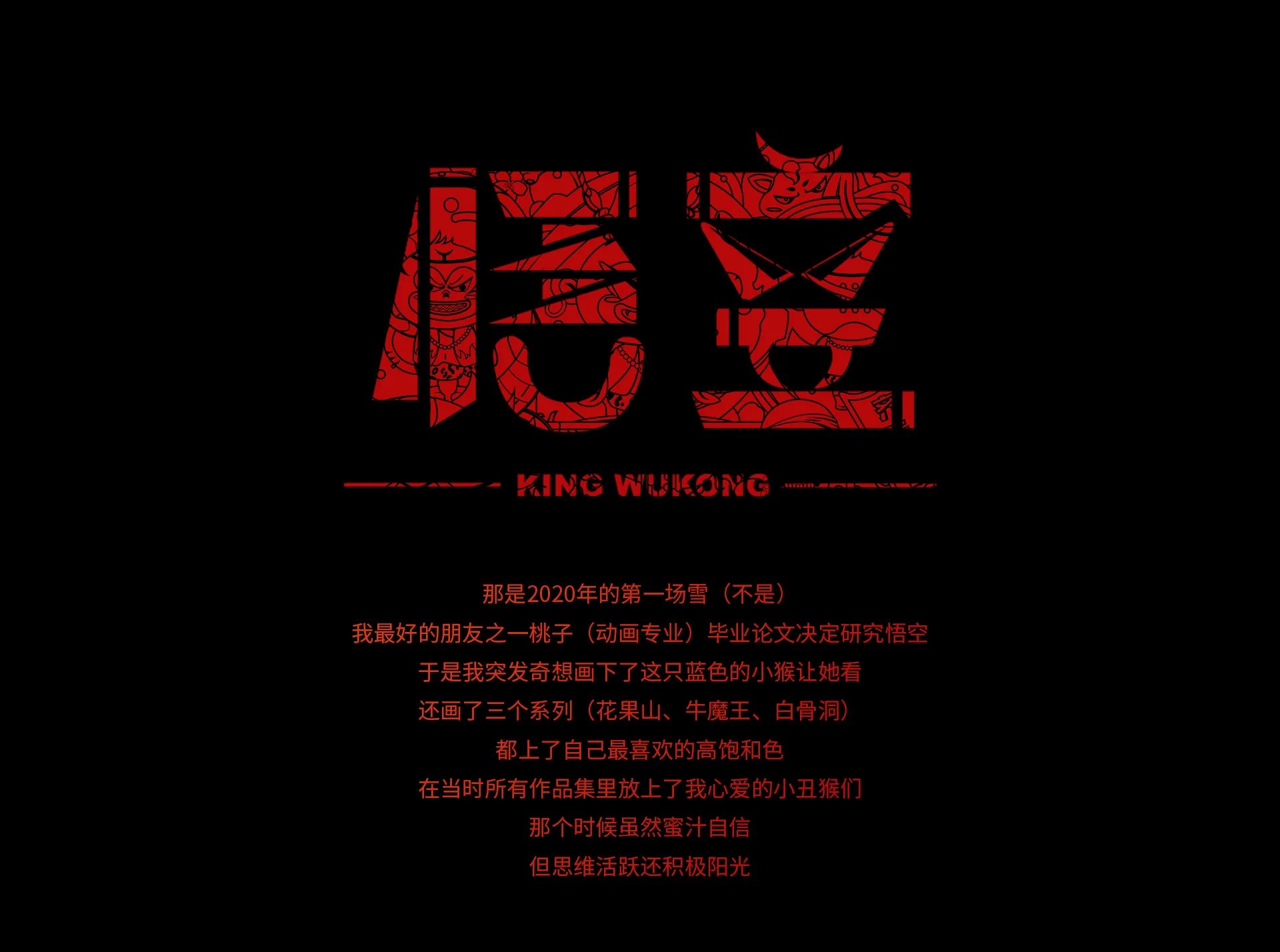 KING+WUKONG+个人IP·暗黑悟空系列一《花果山》-3.jpg