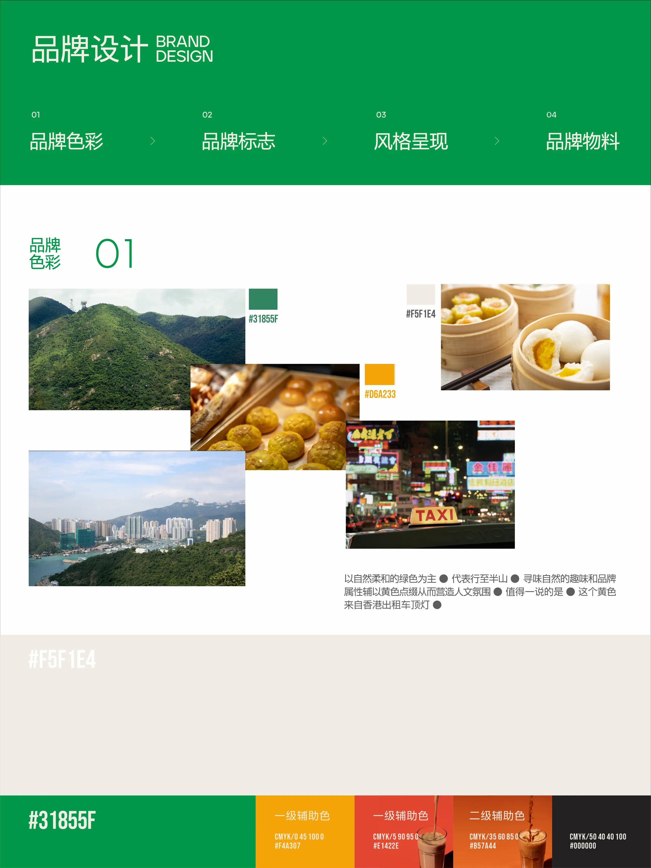 反光品牌++行到半山·味到香港-05.jpg