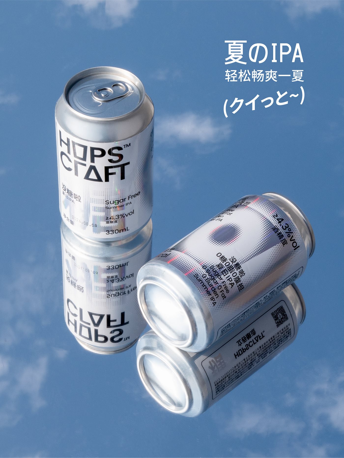 立吞酿造+没糖啦+0糖0脂+夏日IPA+精酿啤酒包装设计-16.jpg