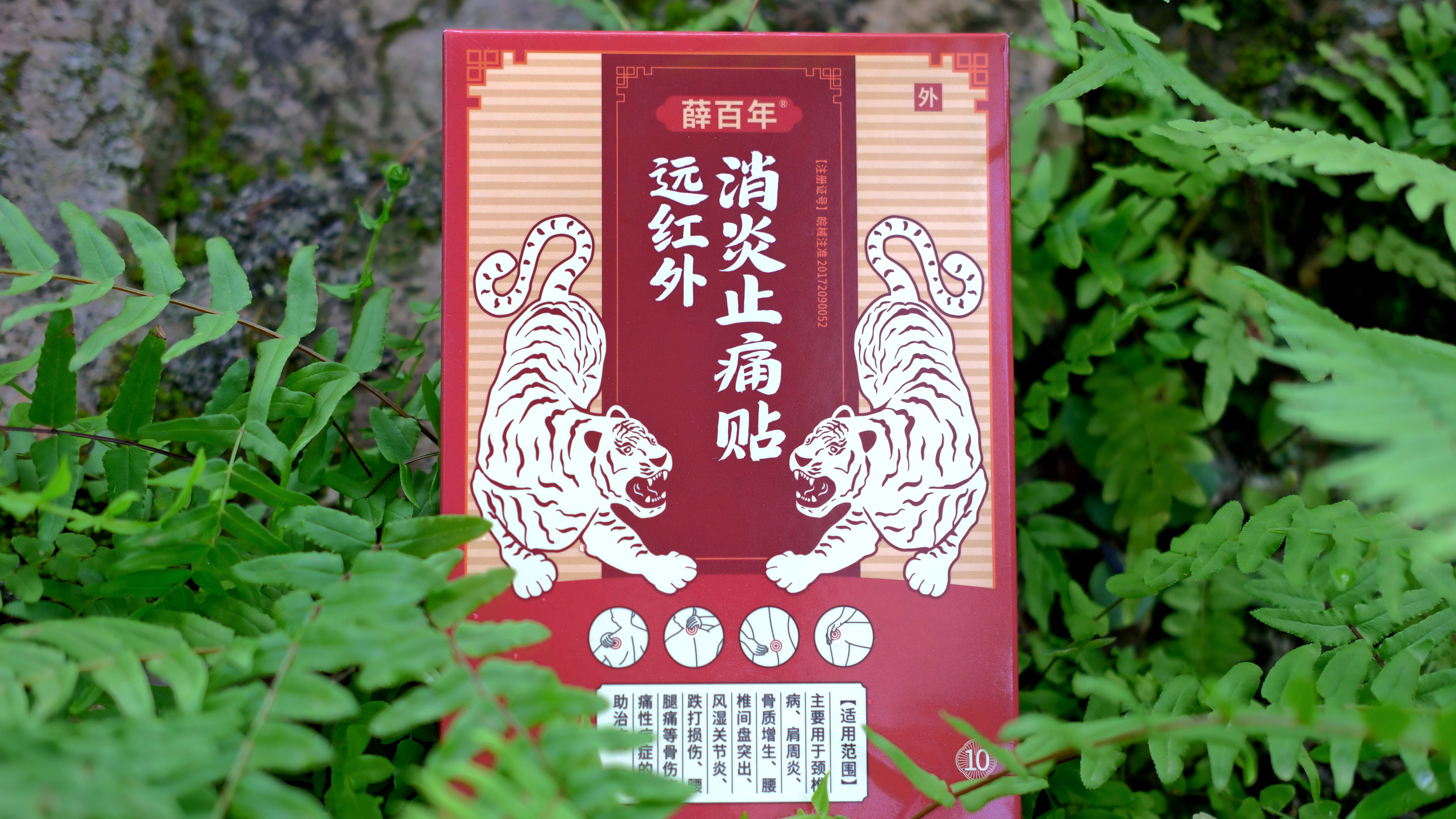 A-远红外消炎止痛贴-+(2).jpg