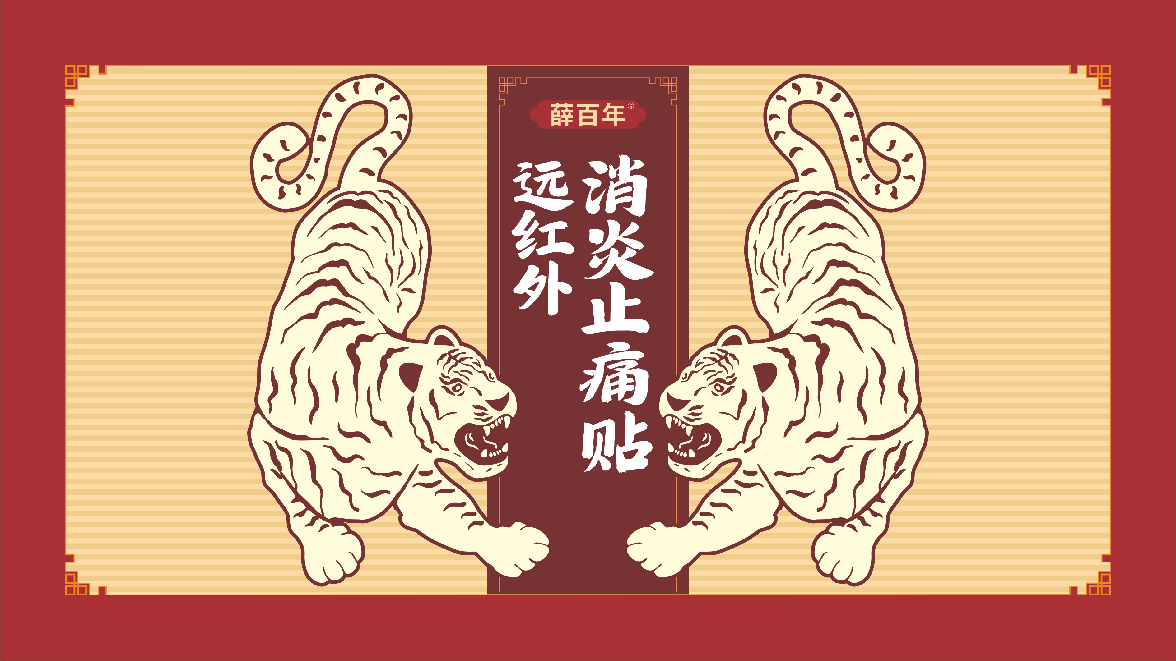 A-远红外消炎止痛贴-+(3).jpg