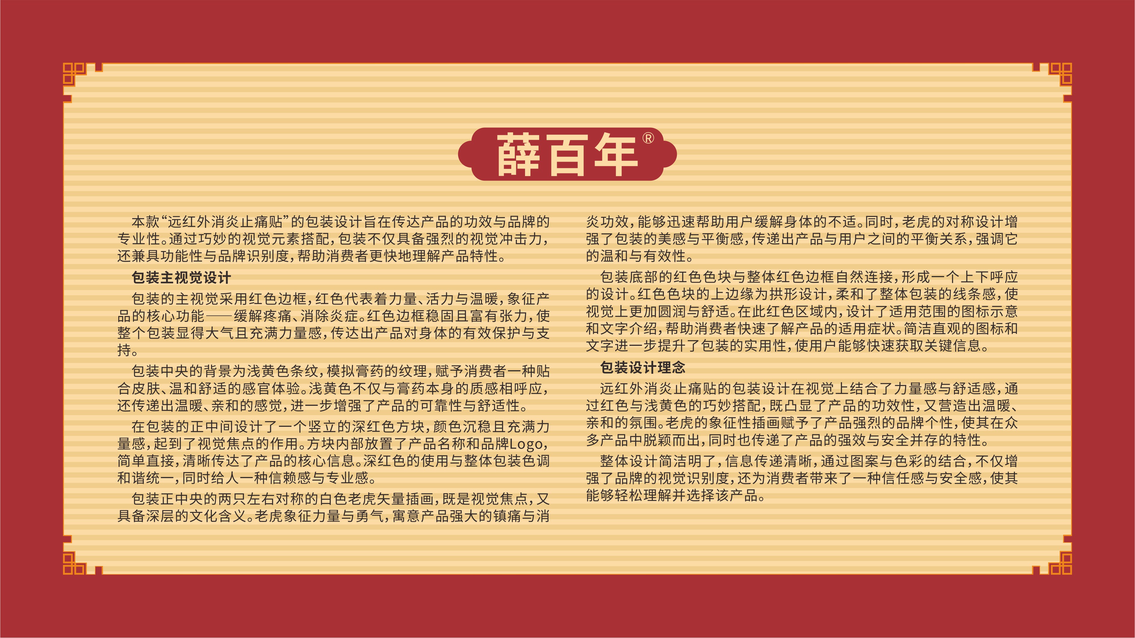A-远红外消炎止痛贴-+(4).jpg
