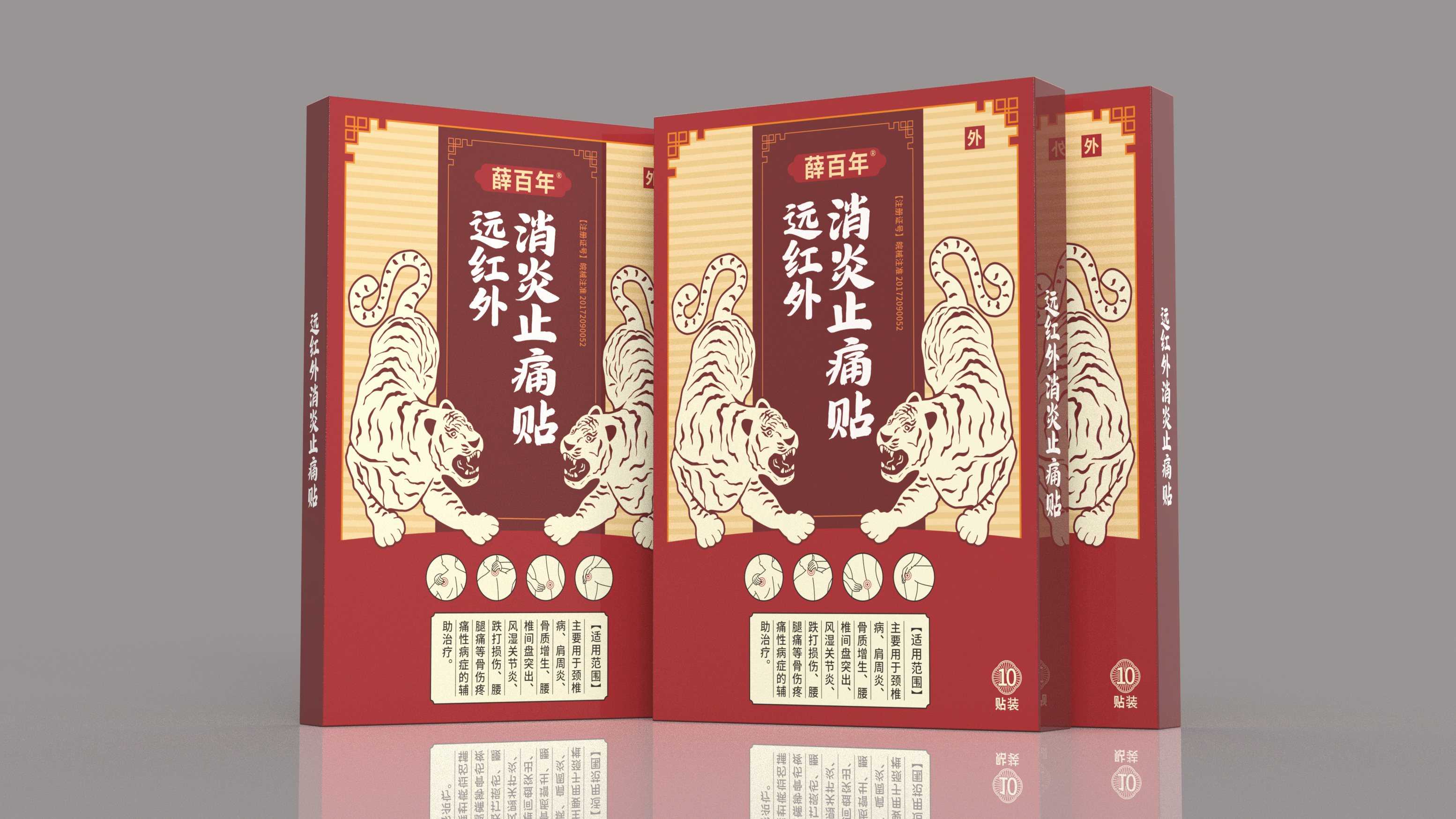 A-远红外消炎止痛贴-+(6).jpg