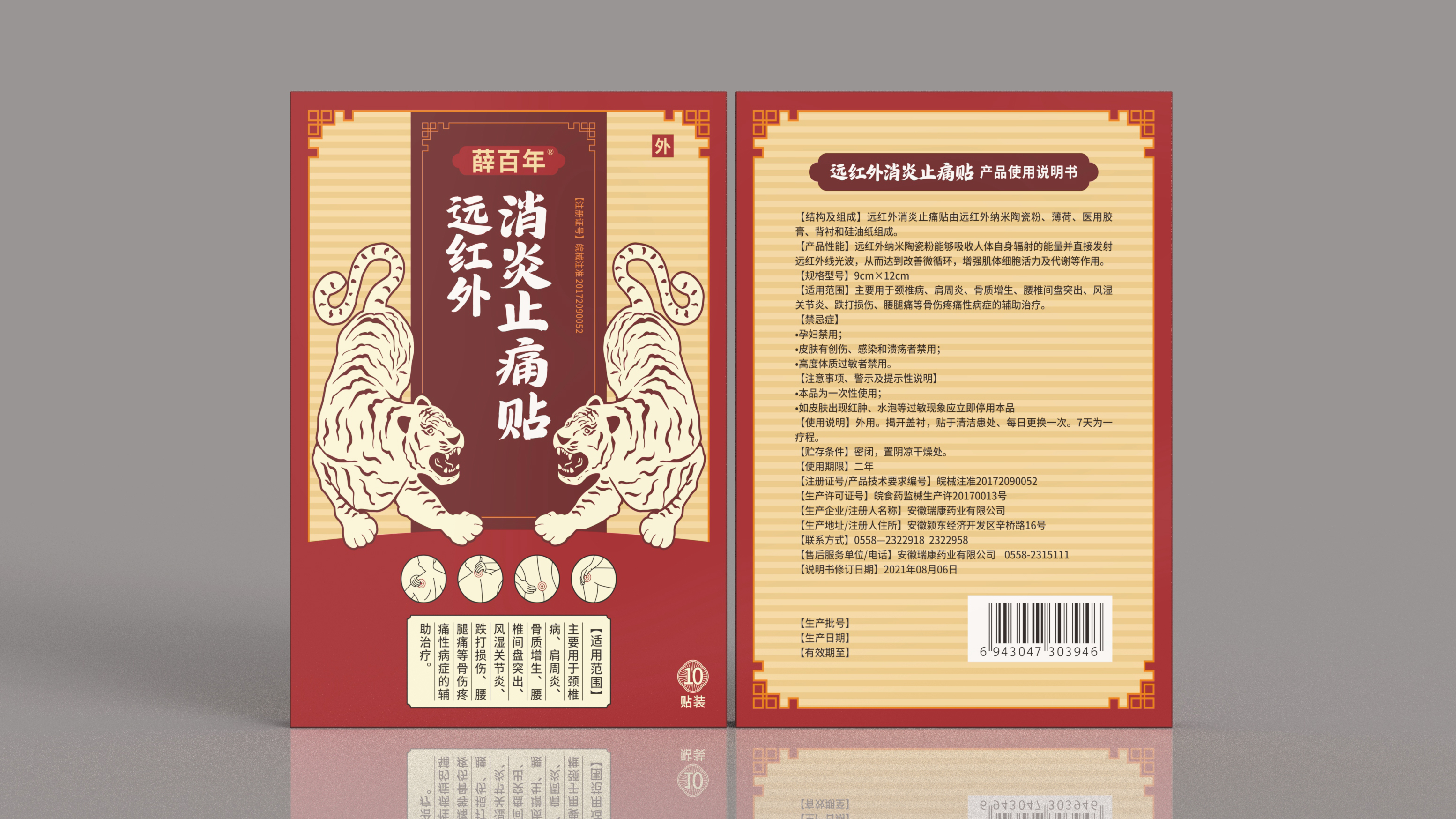 A-远红外消炎止痛贴-+(8).jpg
