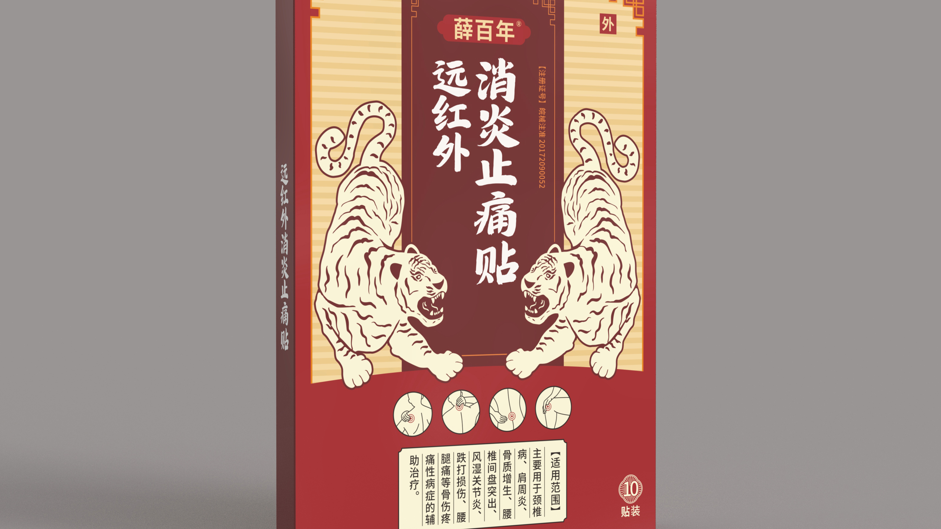 A-远红外消炎止痛贴-+(10).jpg