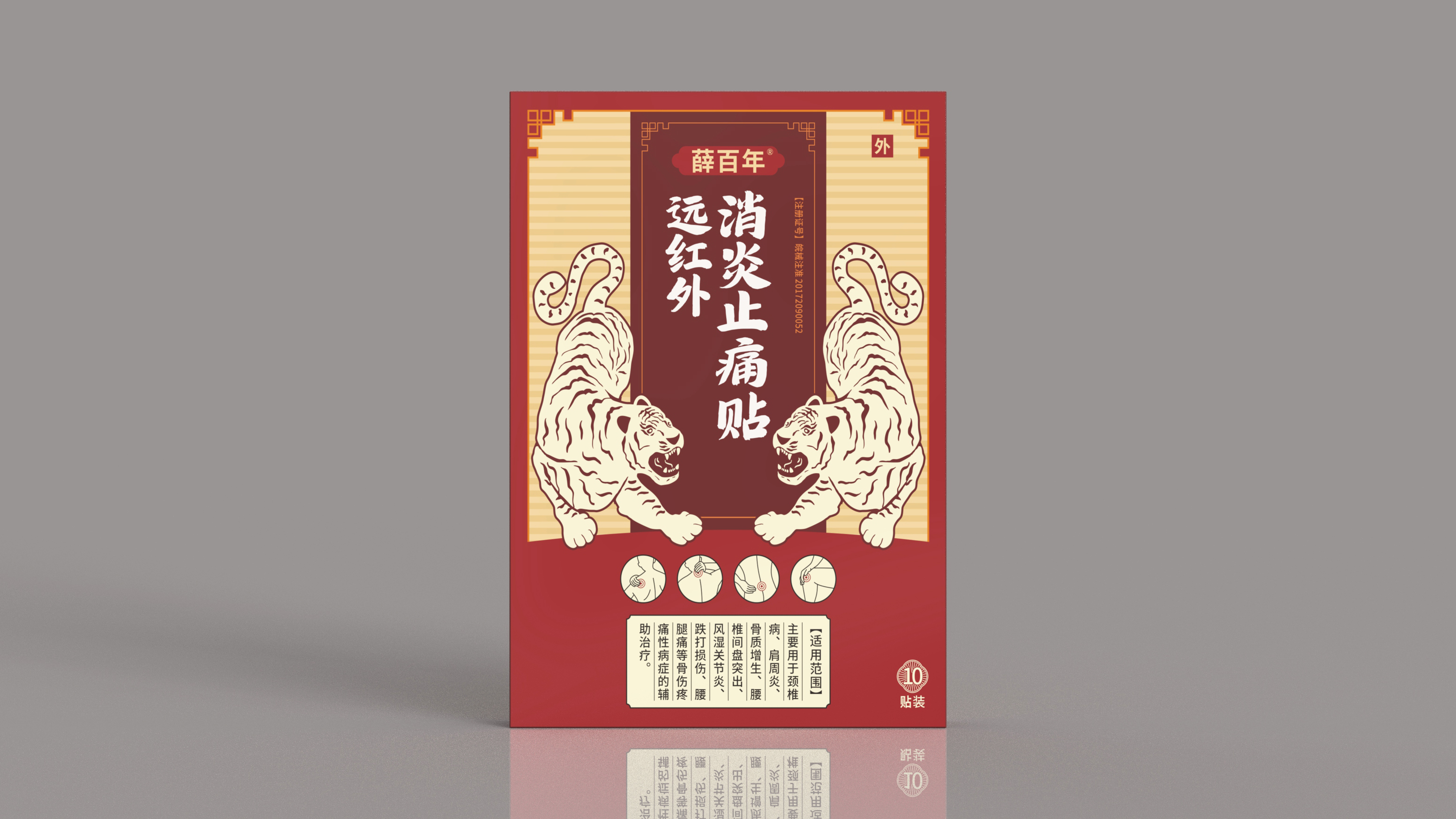 A-远红外消炎止痛贴-+(12).jpg