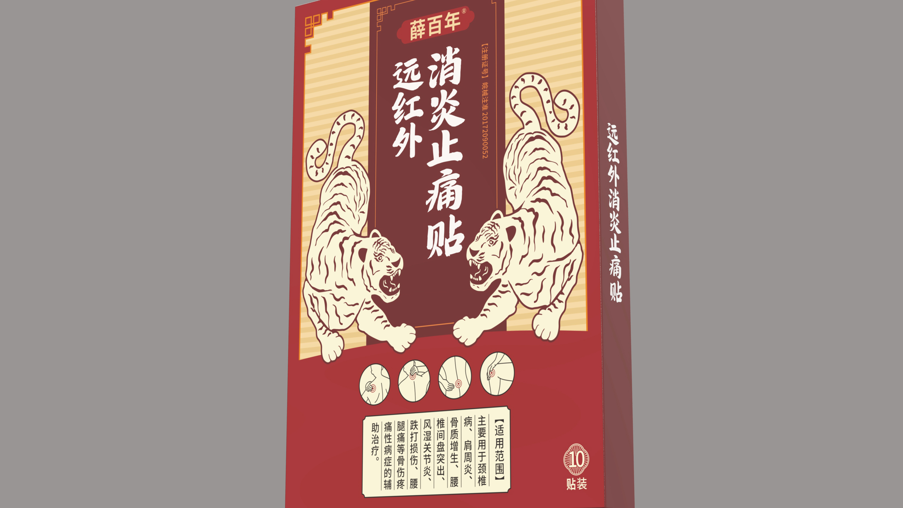 A-远红外消炎止痛贴-+(14).jpg