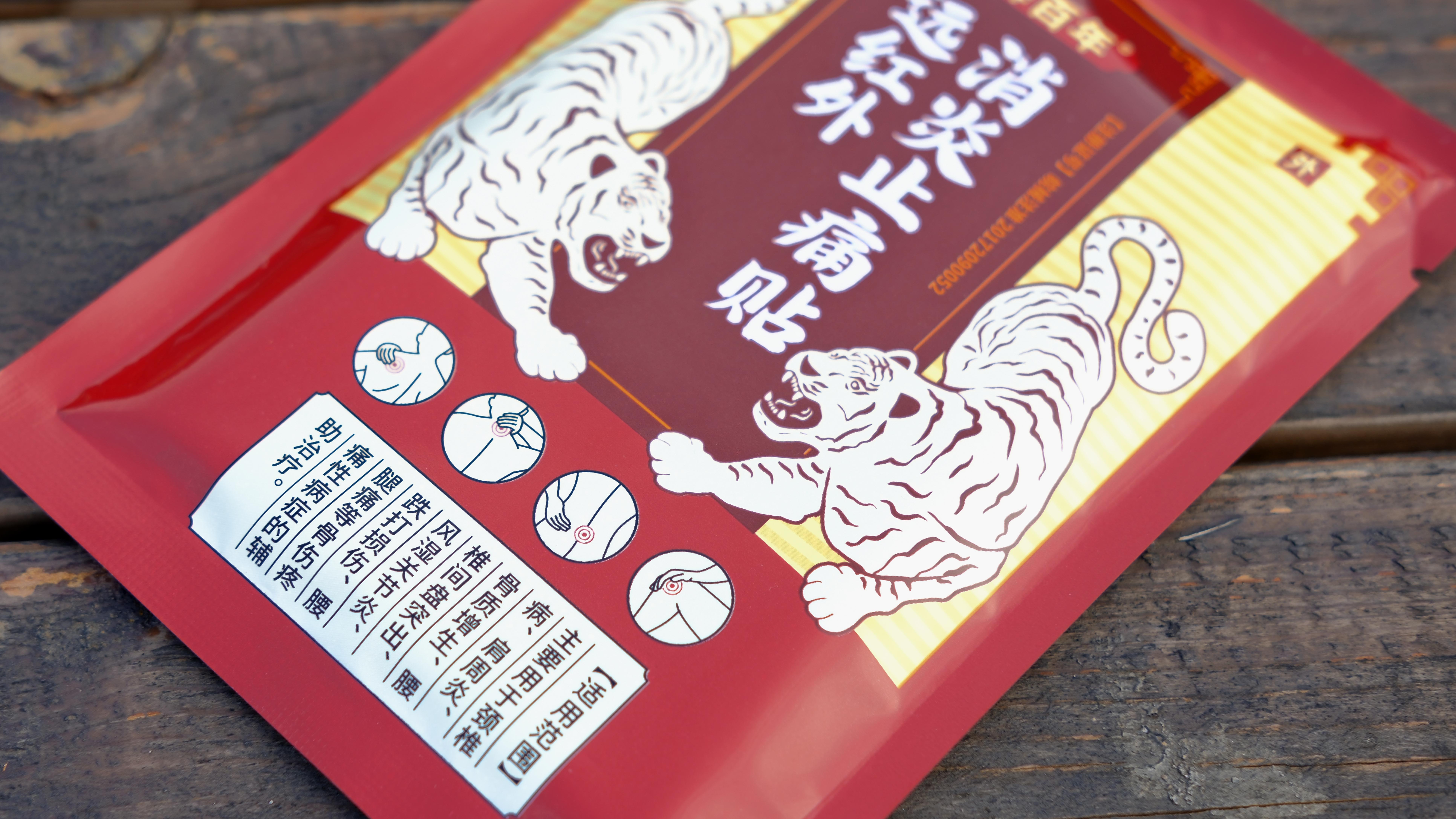 A-远红外消炎止痛贴-+(17).jpg