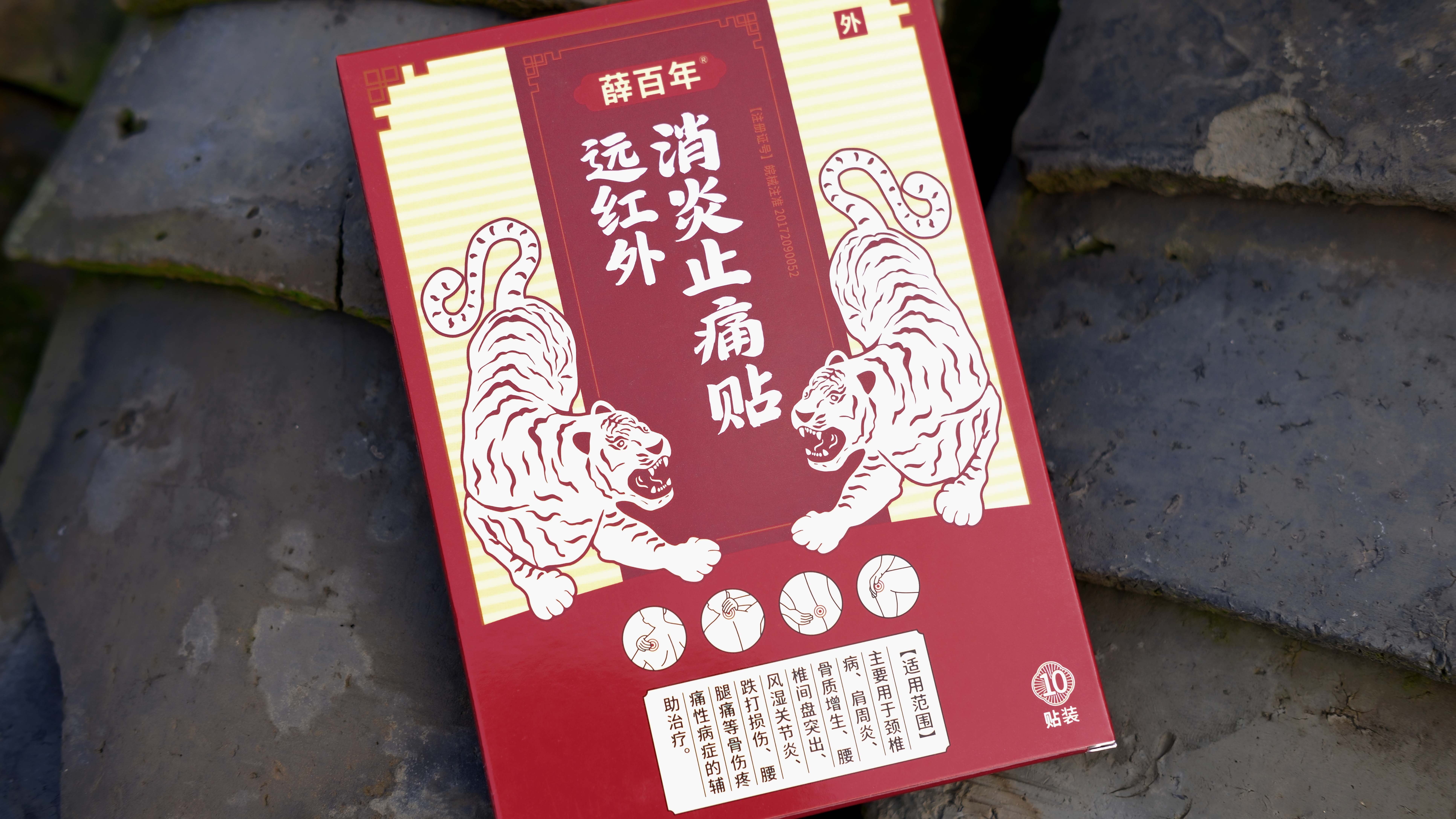 A-远红外消炎止痛贴-+(19).jpg
