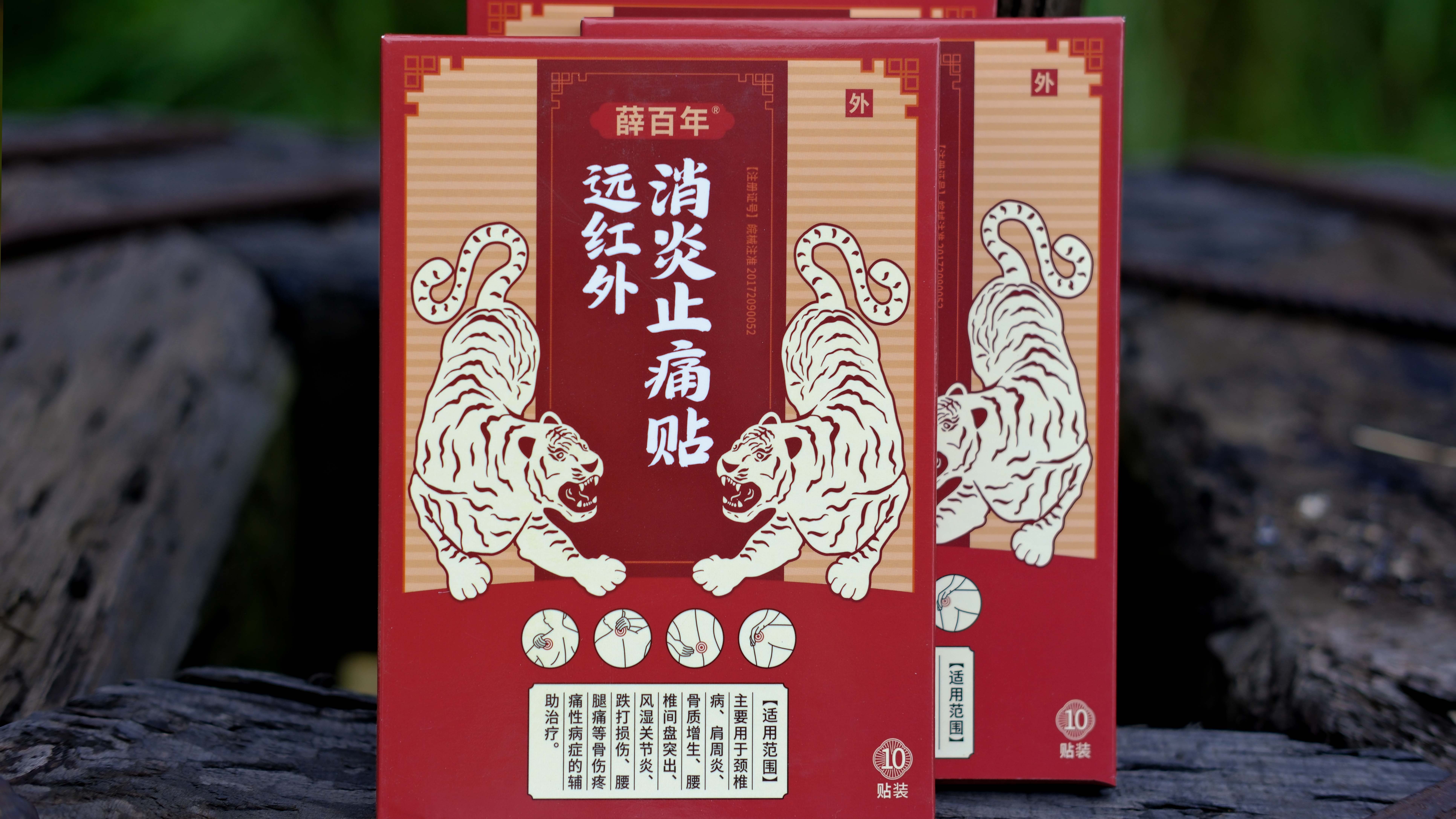 A-远红外消炎止痛贴-+(20).jpg